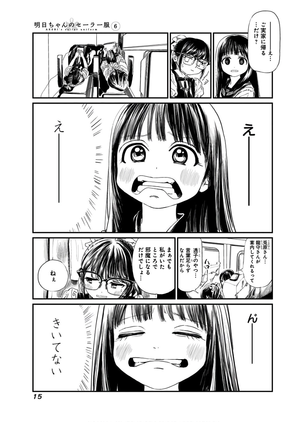 明日ちゃんのセーラー服 第34話 - 13