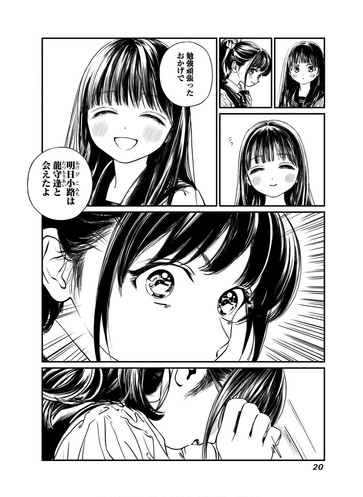 明日ちゃんのセーラー服 第34話 - 18