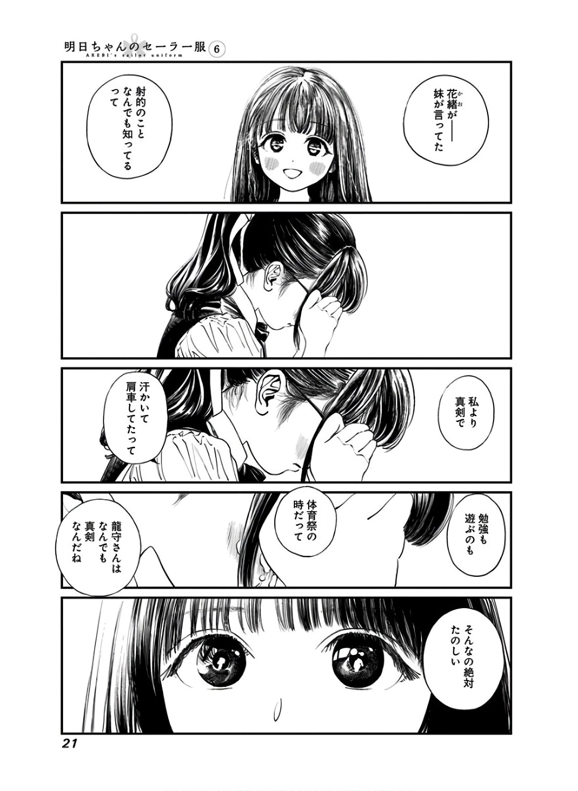 明日ちゃんのセーラー服 第34話 - 19