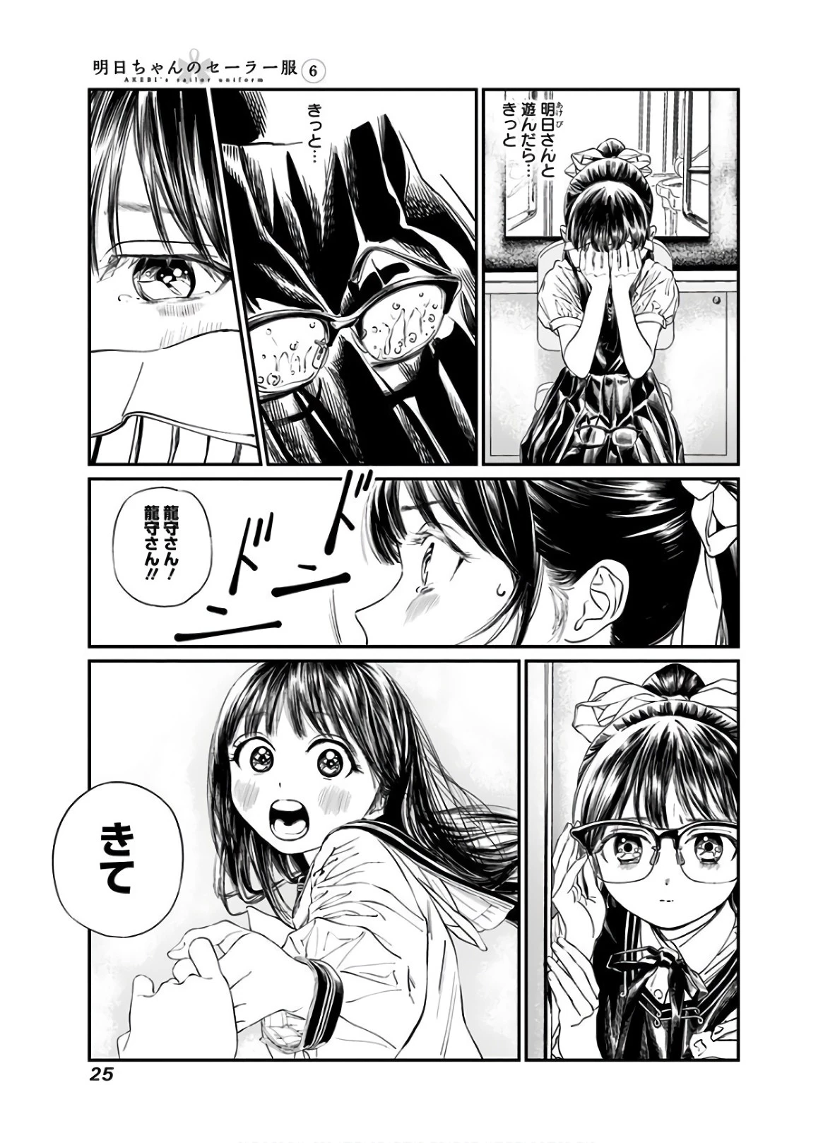 明日ちゃんのセーラー服 第34話 - 23