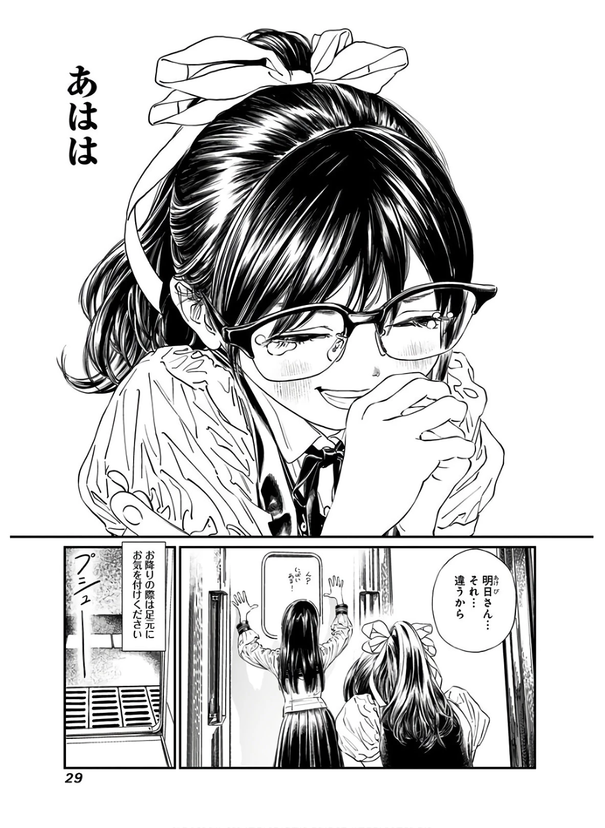 明日ちゃんのセーラー服 第34話 - 27