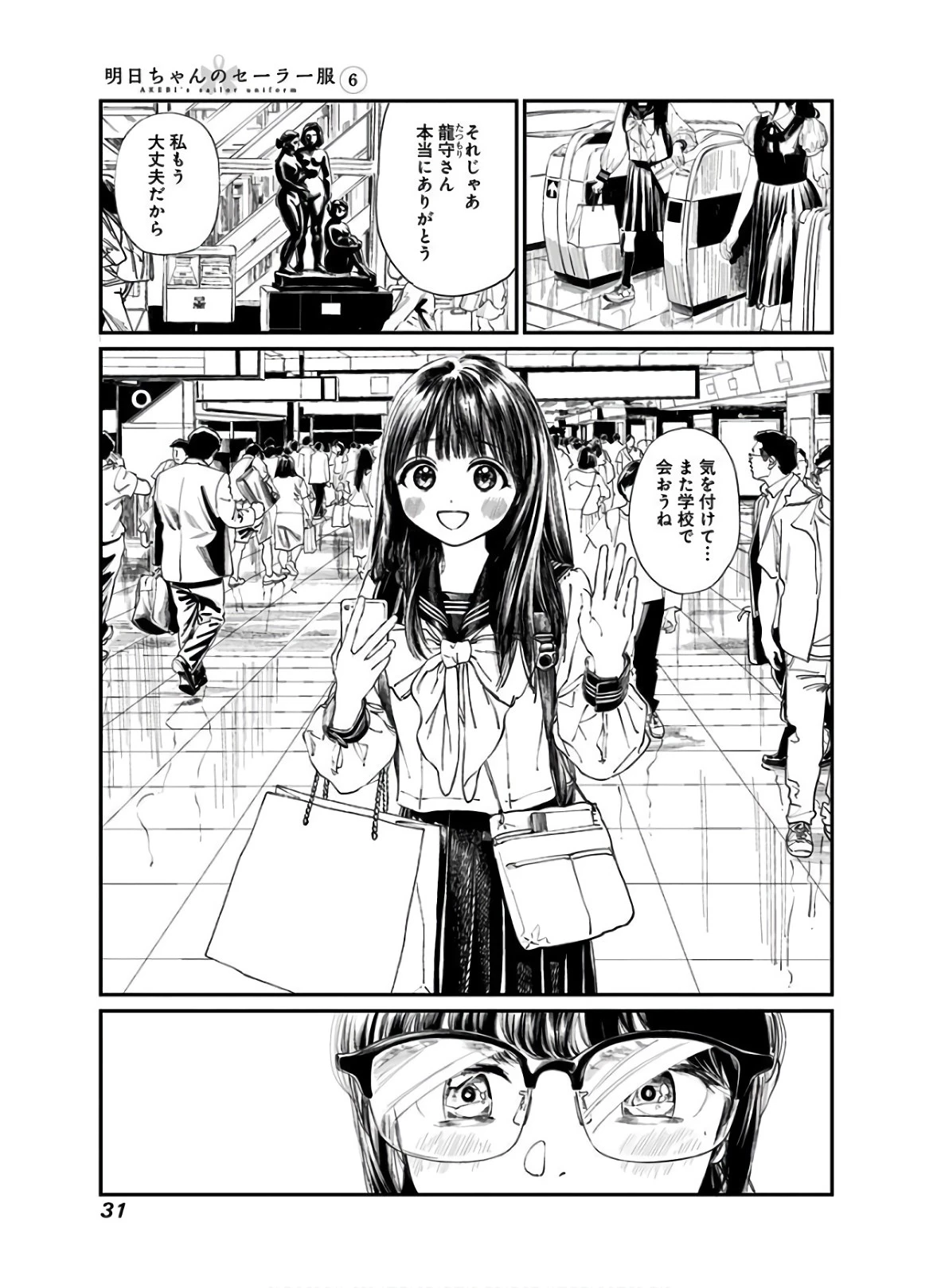 明日ちゃんのセーラー服 第34話 - 29