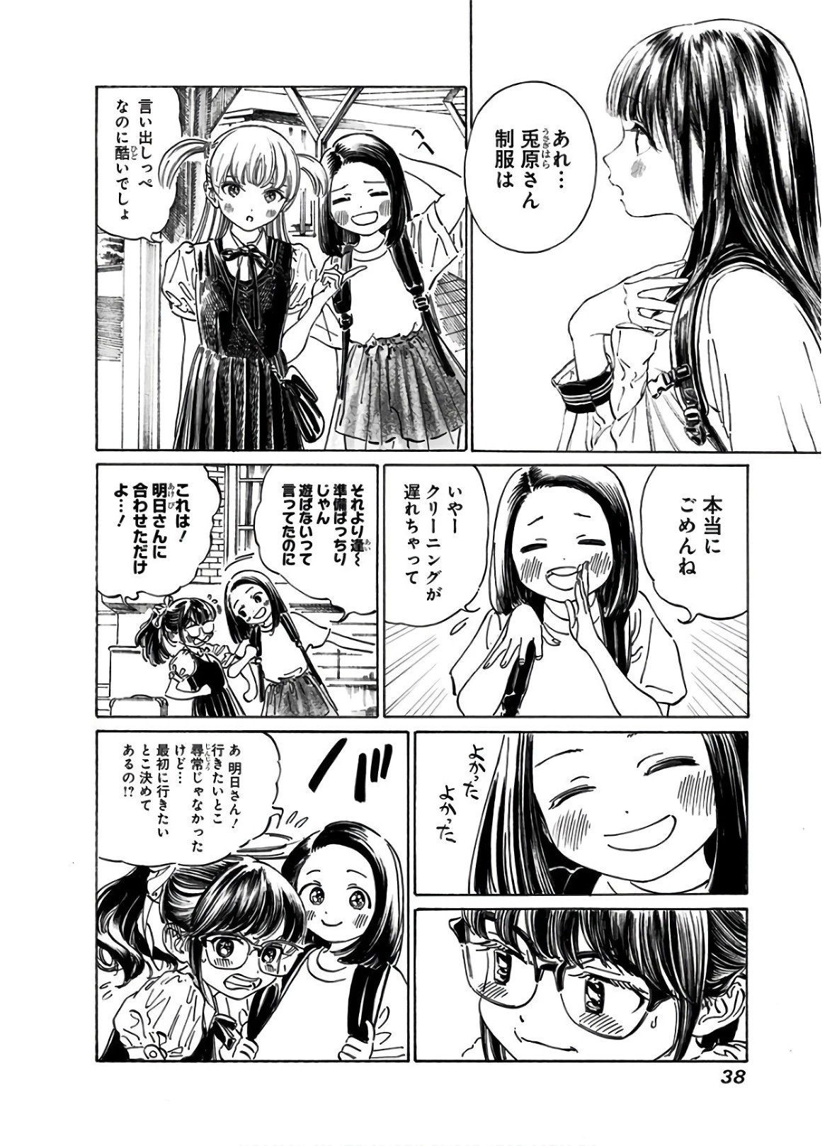 明日ちゃんのセーラー服 第35話 - 2