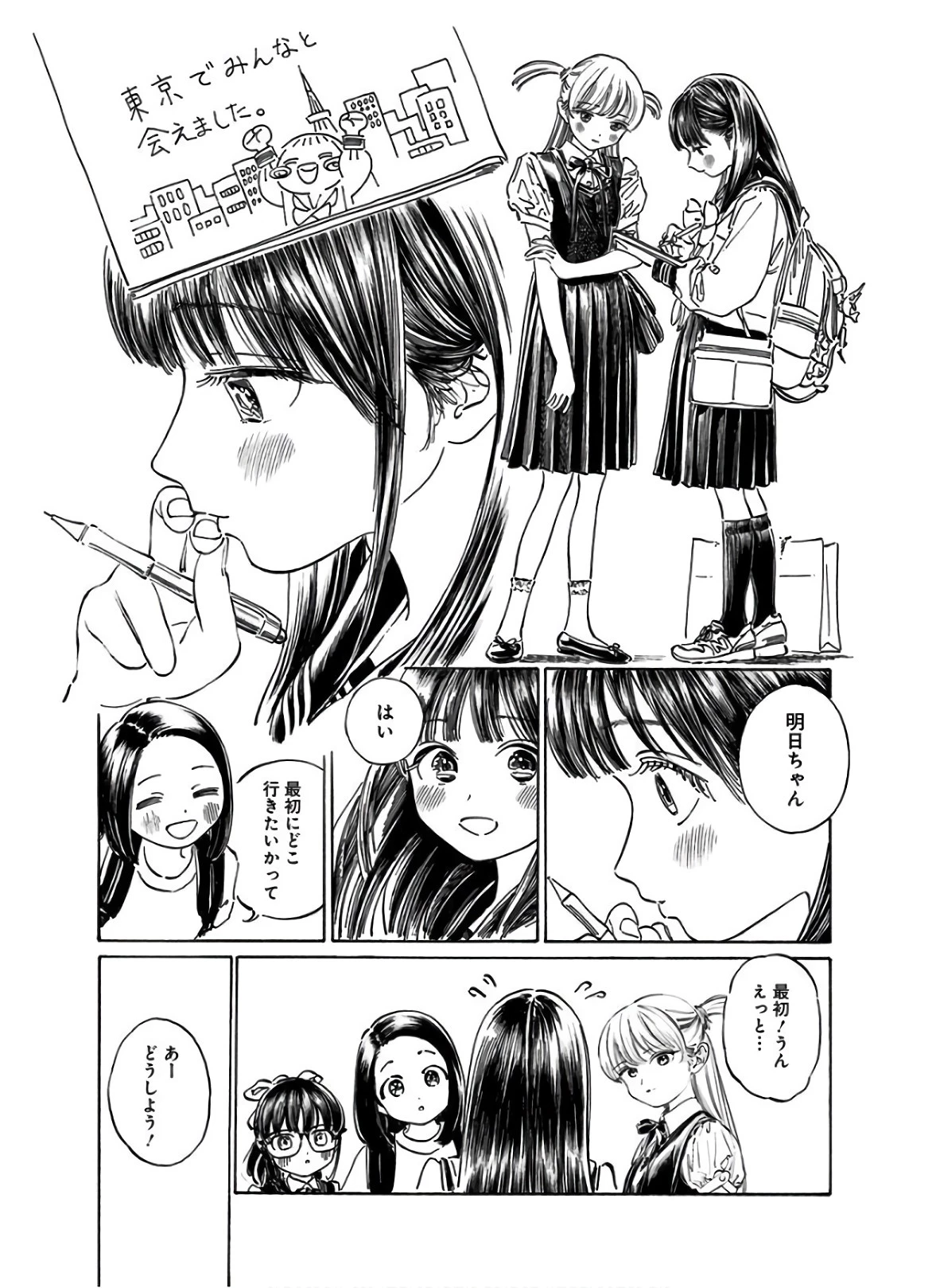 明日ちゃんのセーラー服 第35話 - 3