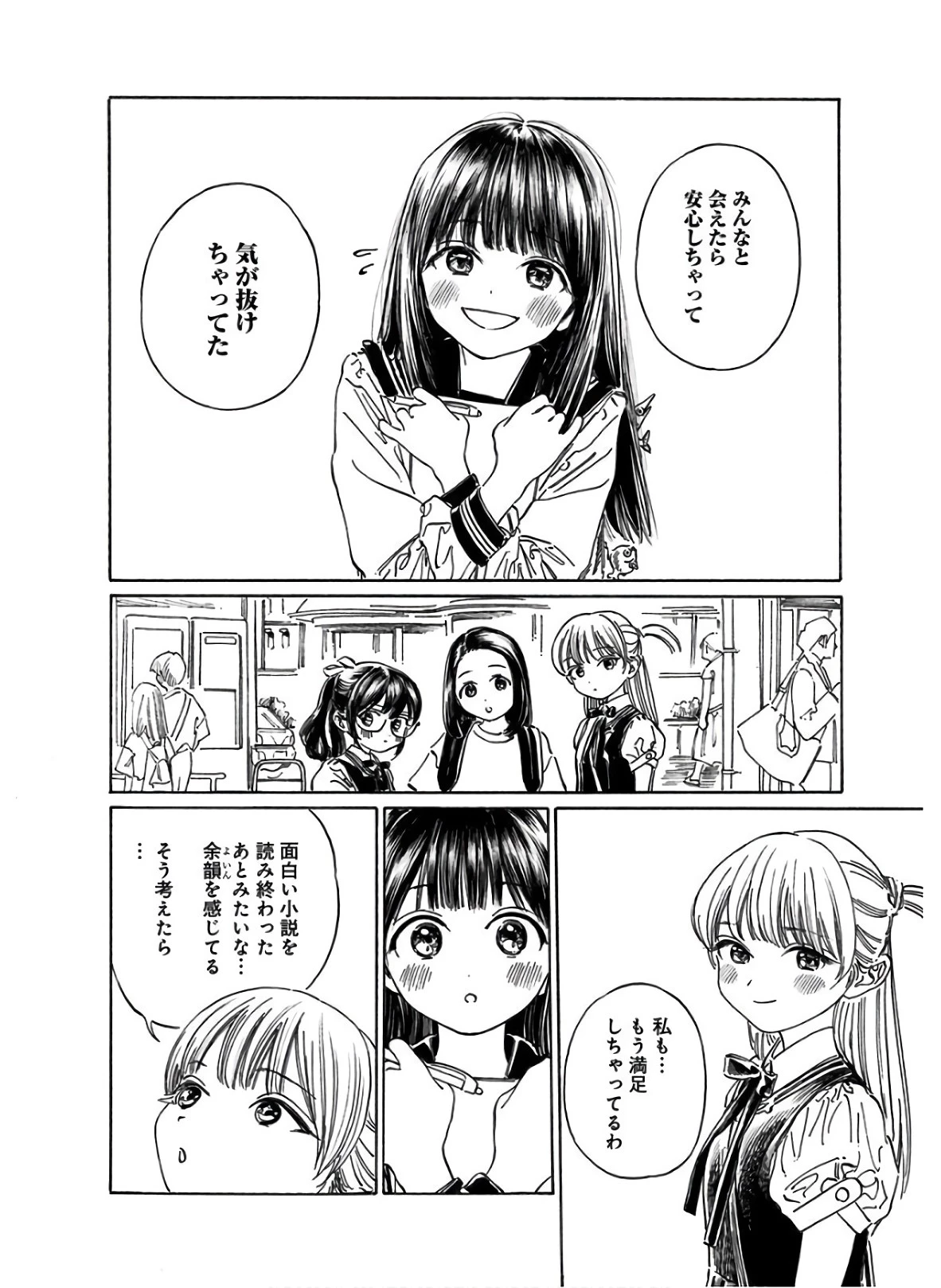 明日ちゃんのセーラー服 第35話 - 4