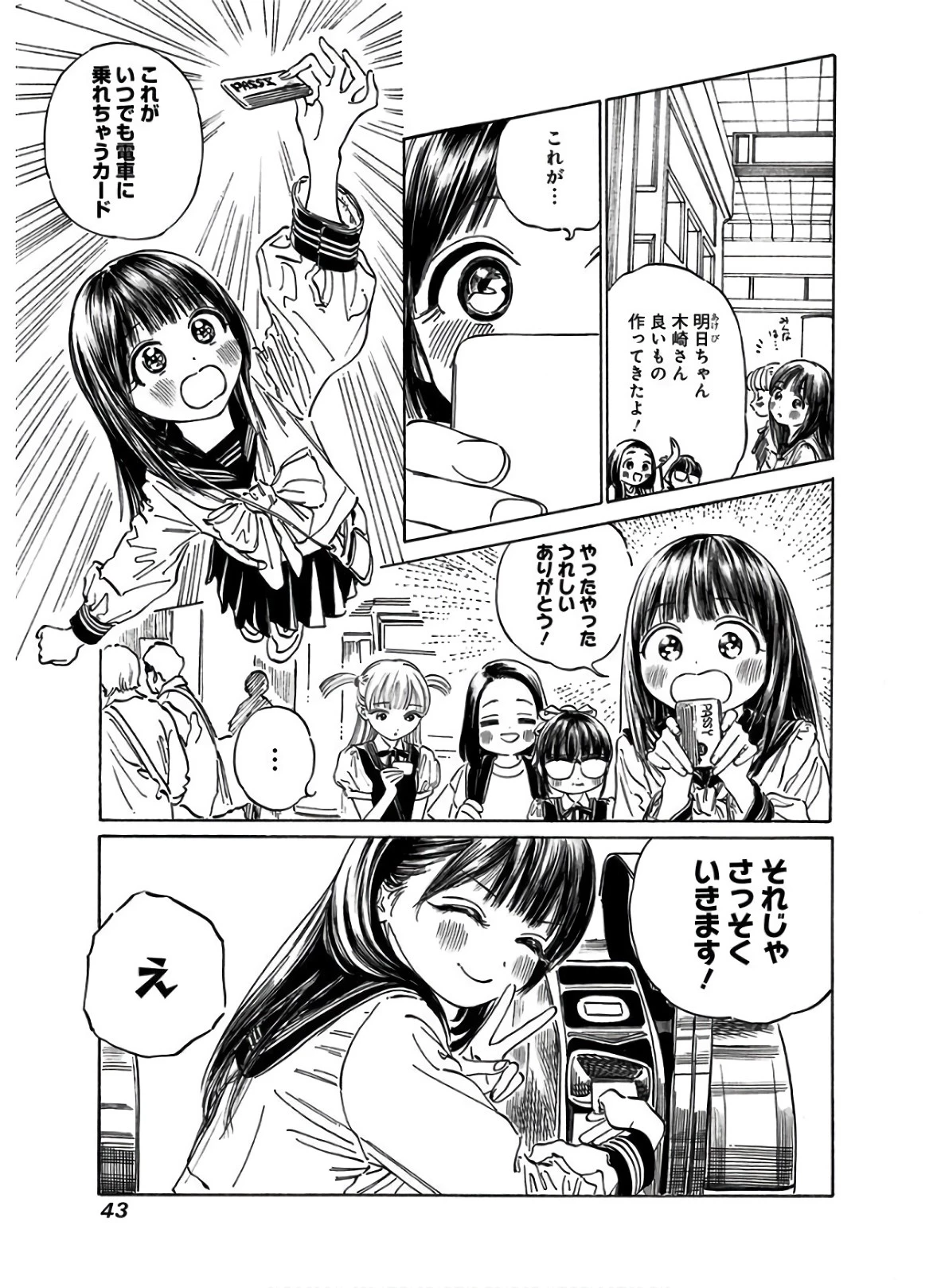 明日ちゃんのセーラー服 第35話 - 7