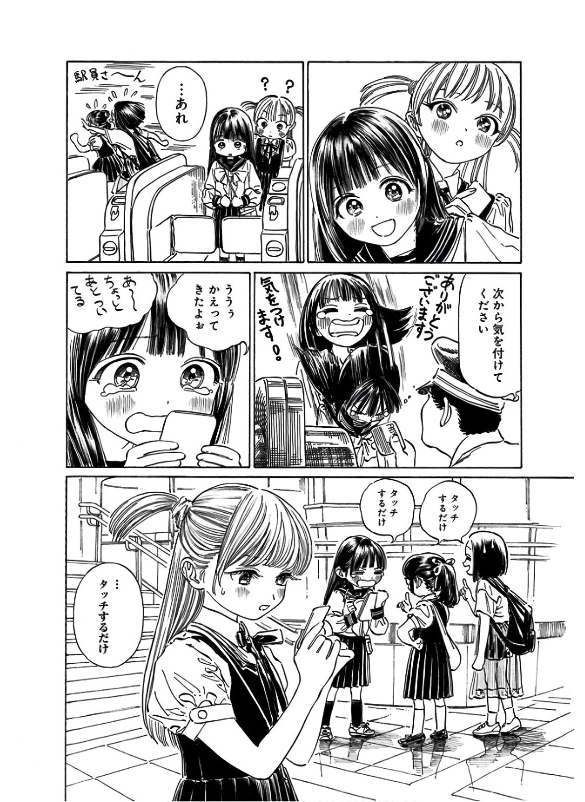 明日ちゃんのセーラー服 第35話 - 8
