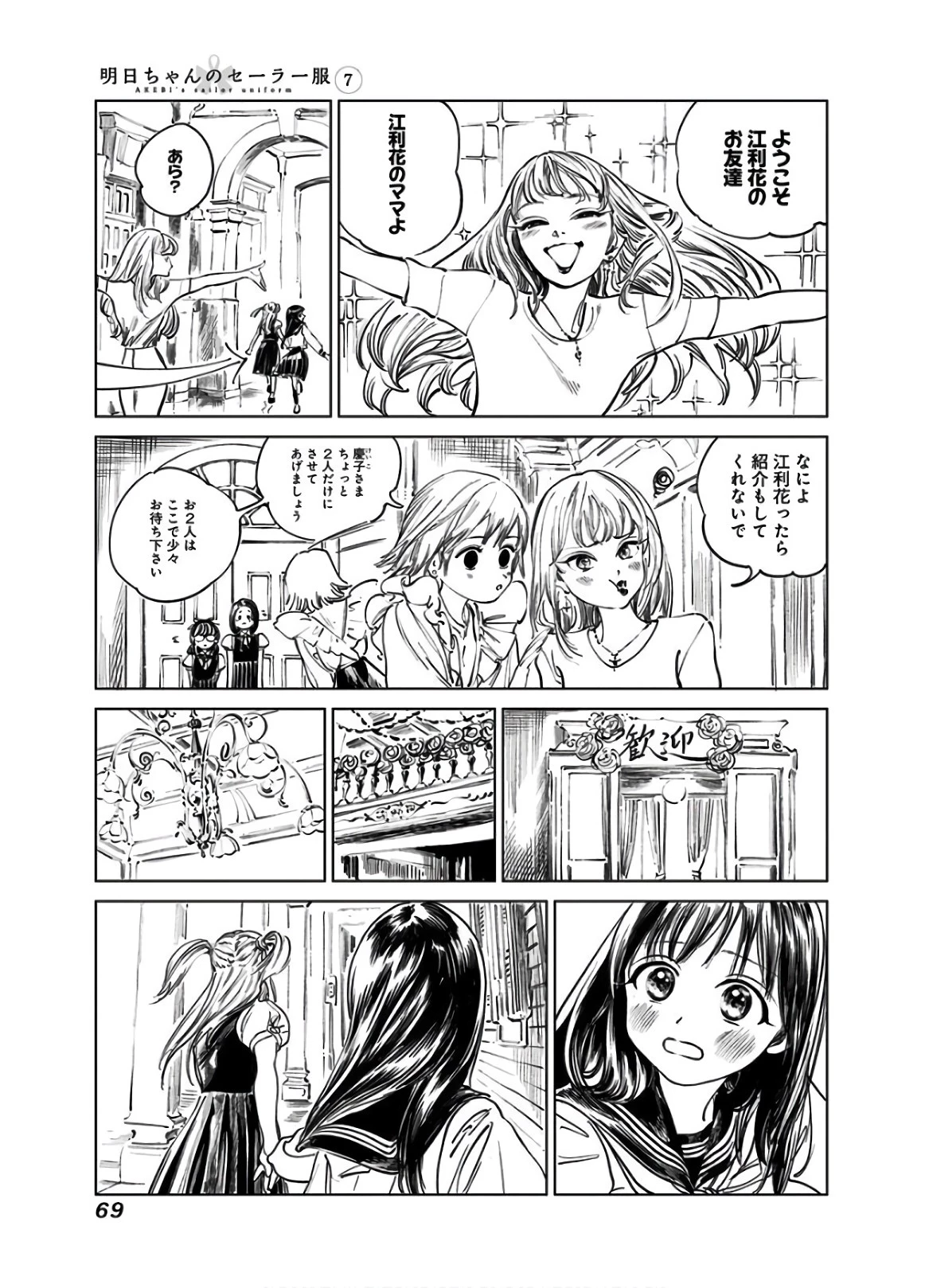明日ちゃんのセーラー服 第40話 - 7