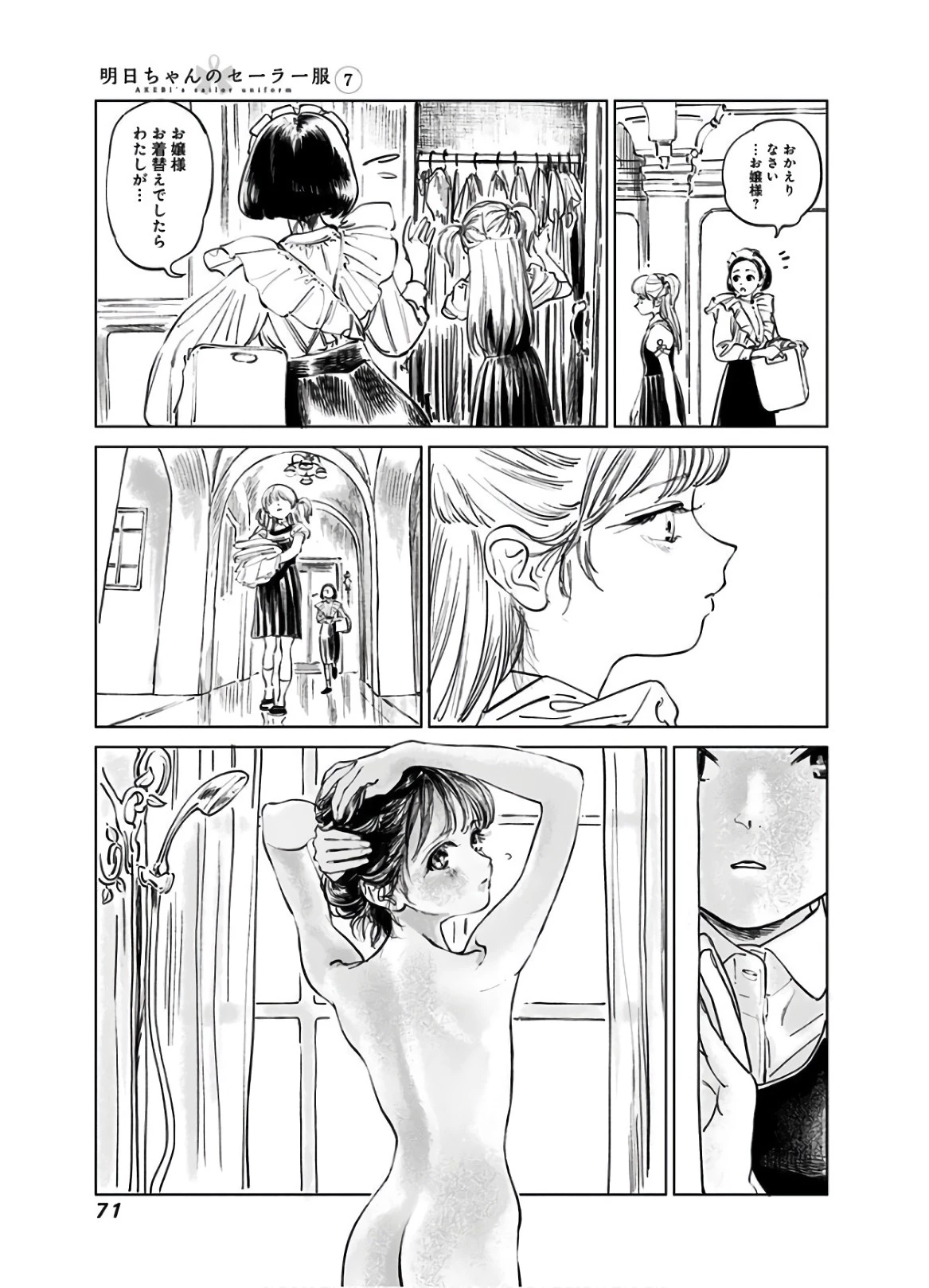 明日ちゃんのセーラー服 第40話 - 9