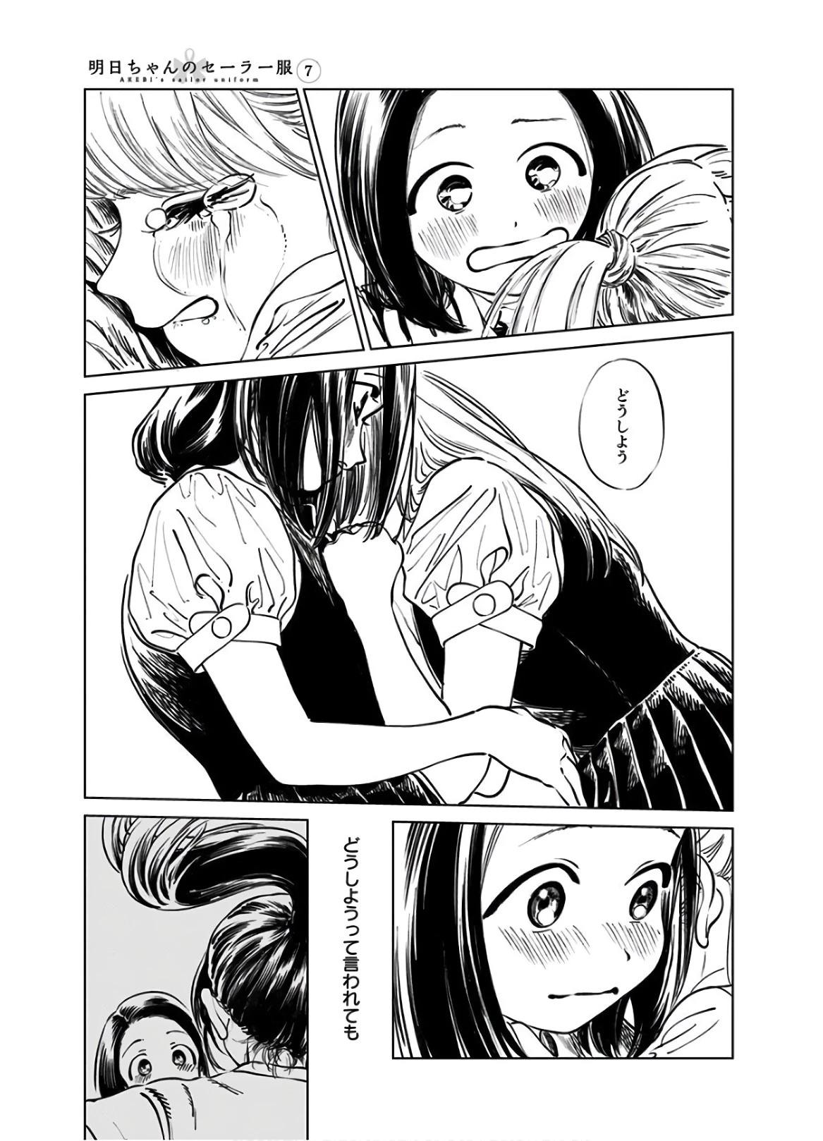 明日ちゃんのセーラー服 第40話 - 13