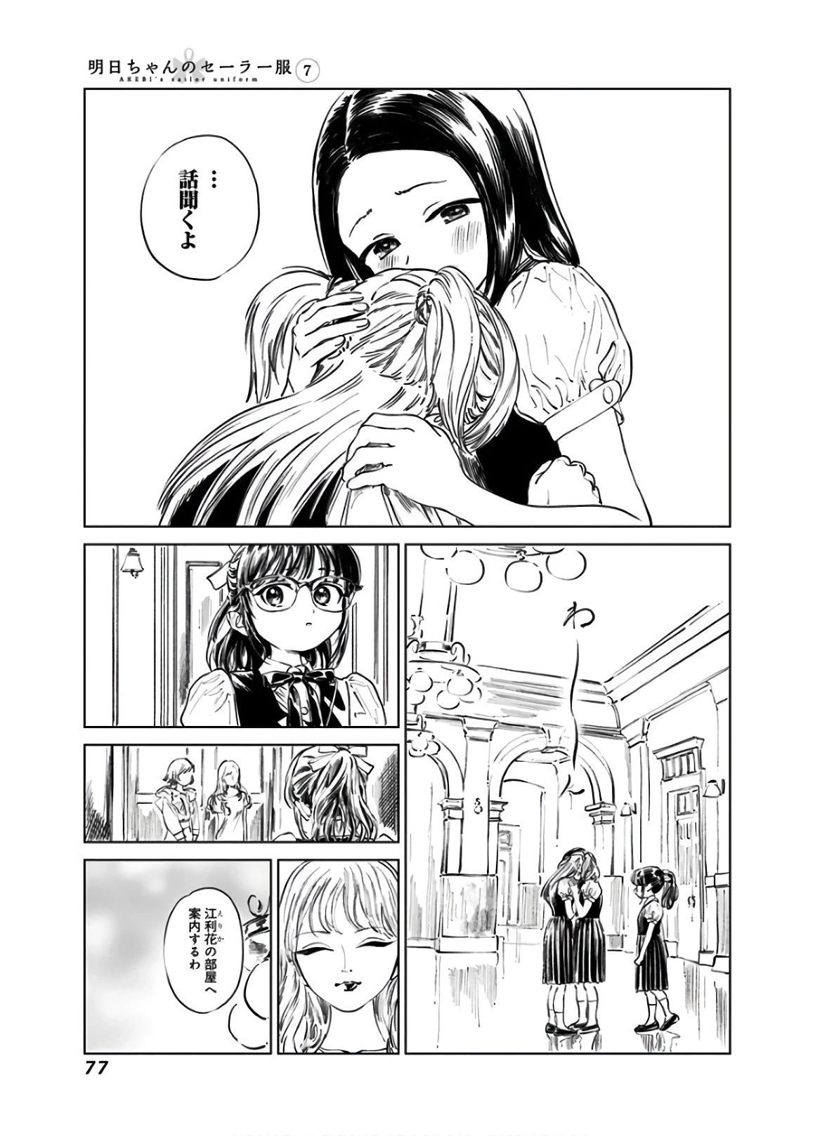 明日ちゃんのセーラー服 第40話 - 15