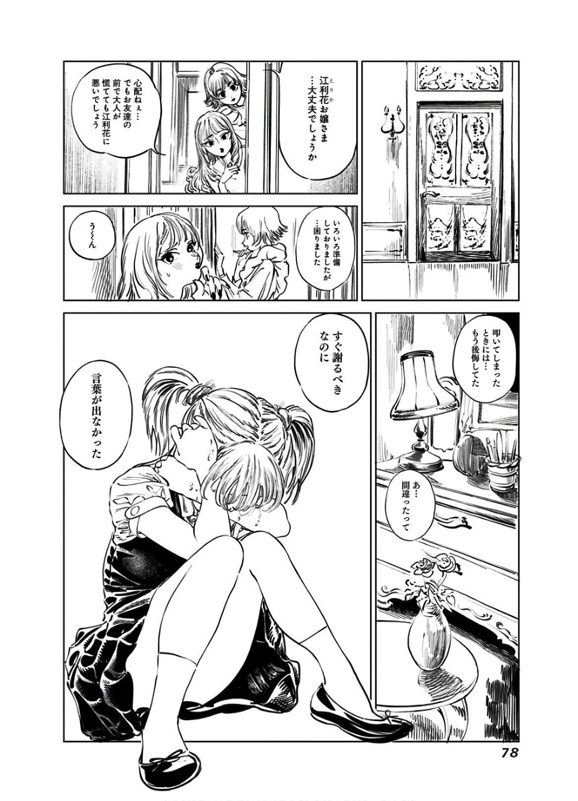 明日ちゃんのセーラー服 第40話 - 16
