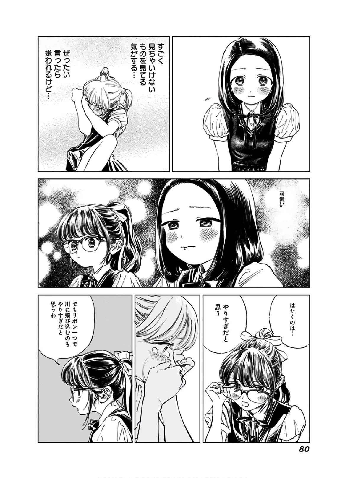 明日ちゃんのセーラー服 第40話 - 18