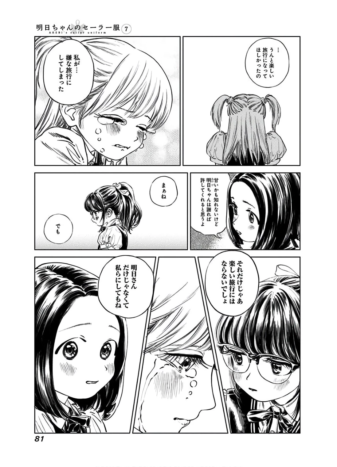 明日ちゃんのセーラー服 第40話 - 19