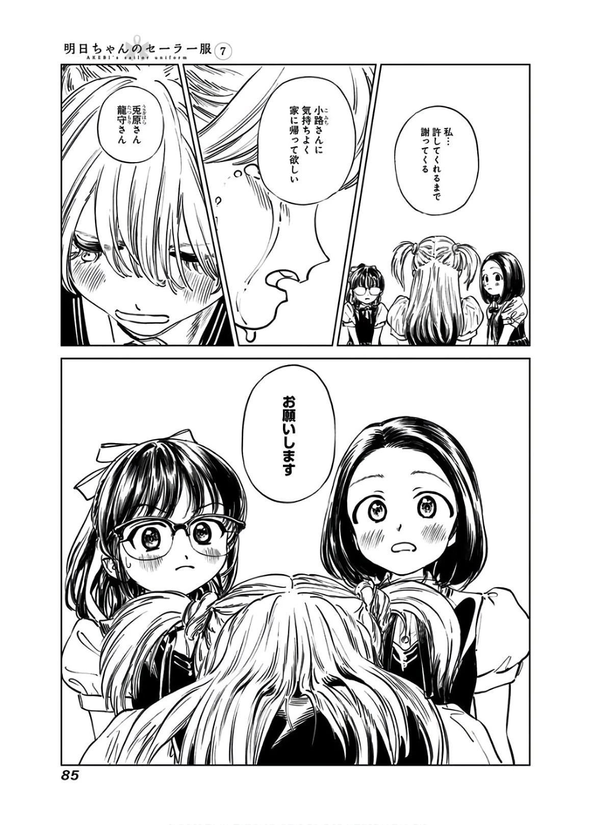 明日ちゃんのセーラー服 第40話 - 23