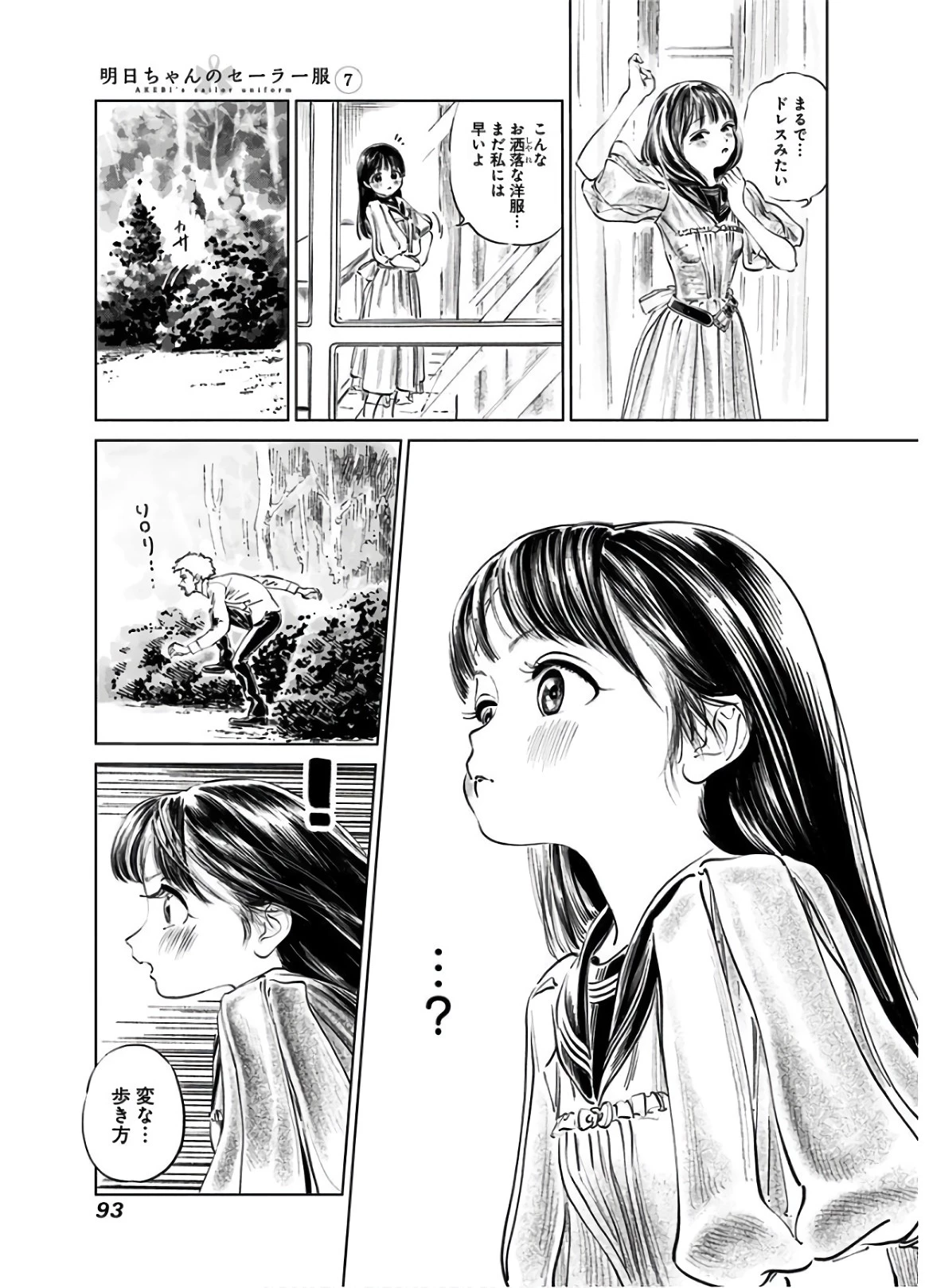 明日ちゃんのセーラー服 第41話 - 5