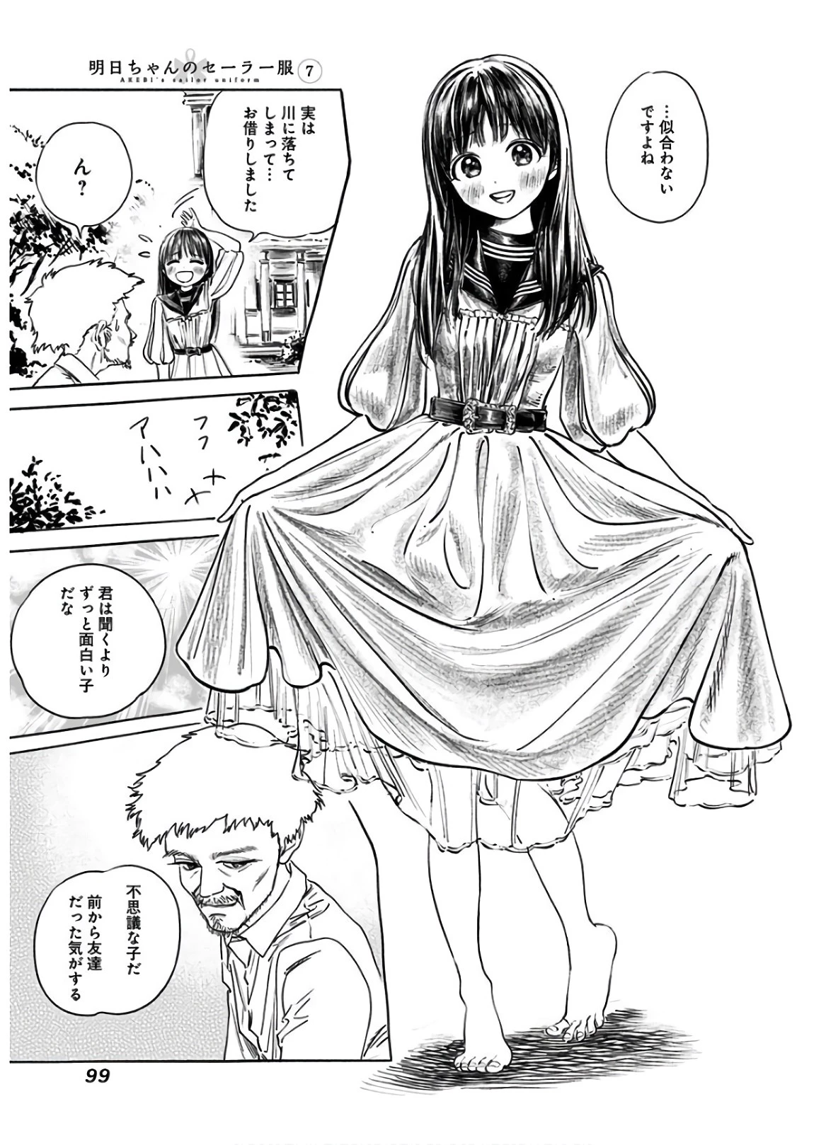 明日ちゃんのセーラー服 第41話 - 11