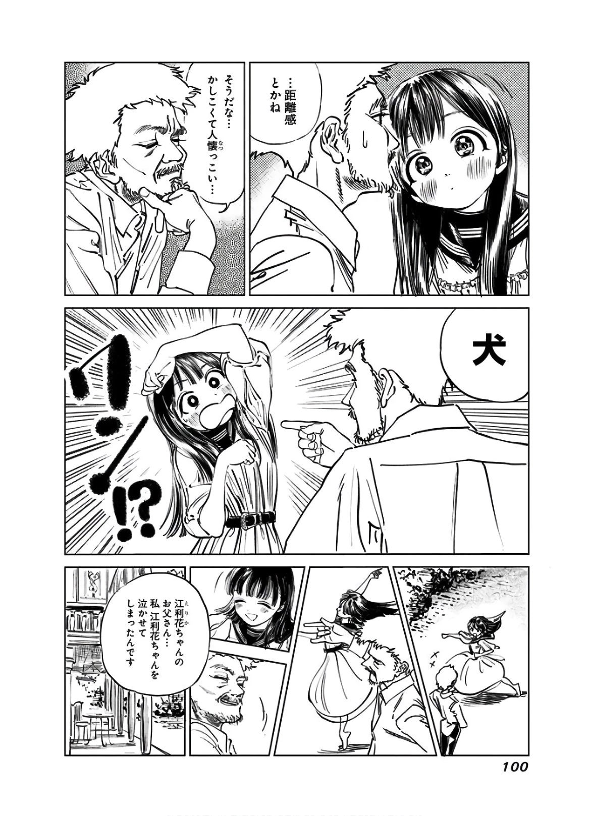 明日ちゃんのセーラー服 第41話 - 12