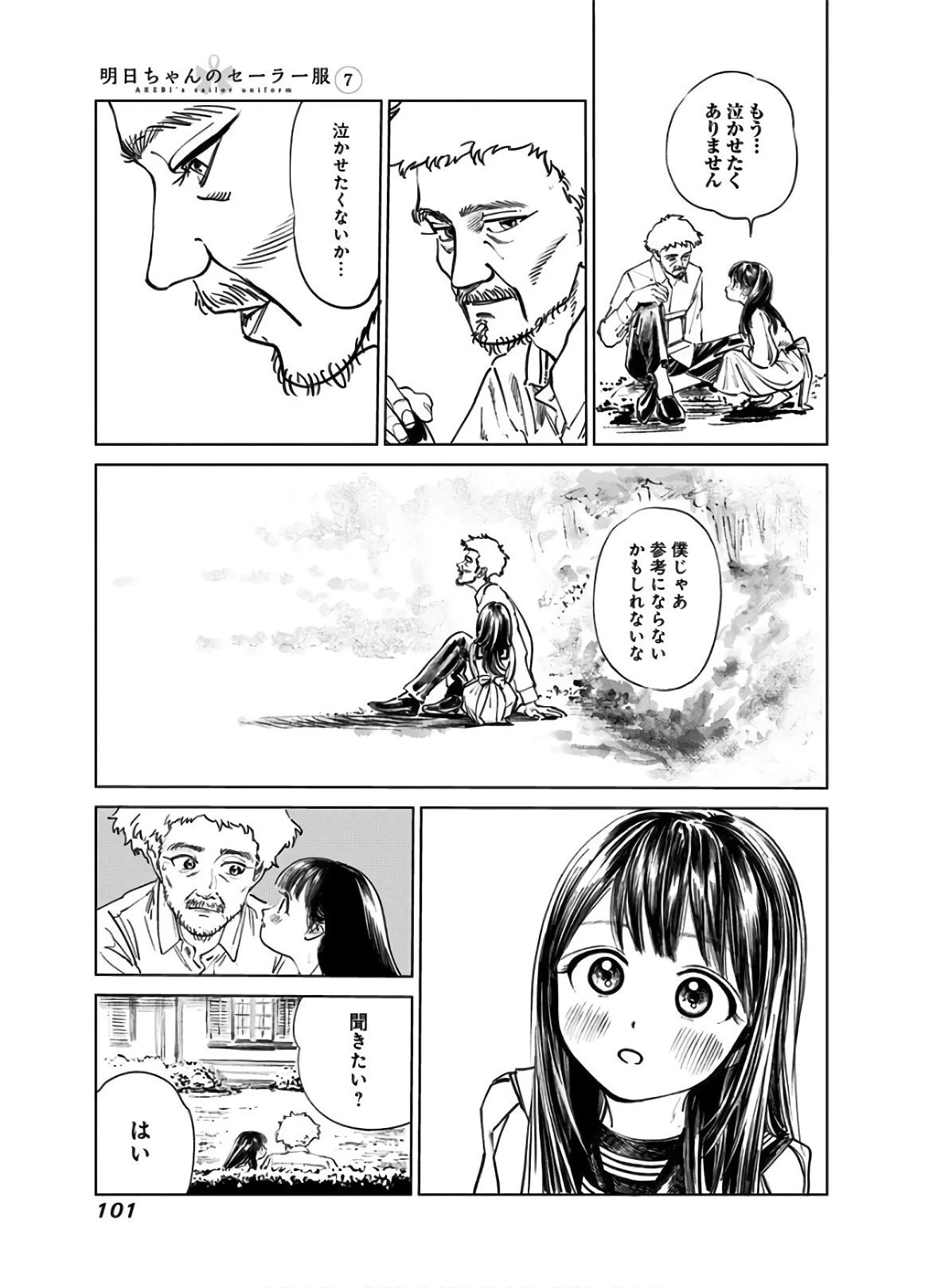 明日ちゃんのセーラー服 第41話 - 13