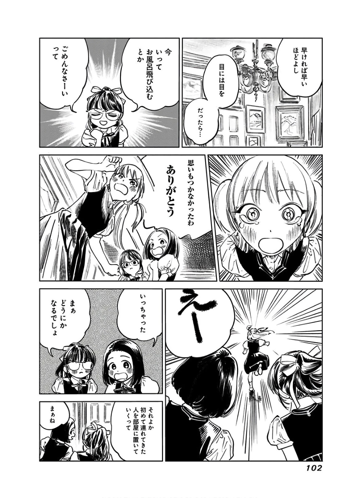 明日ちゃんのセーラー服 第41話 - 14