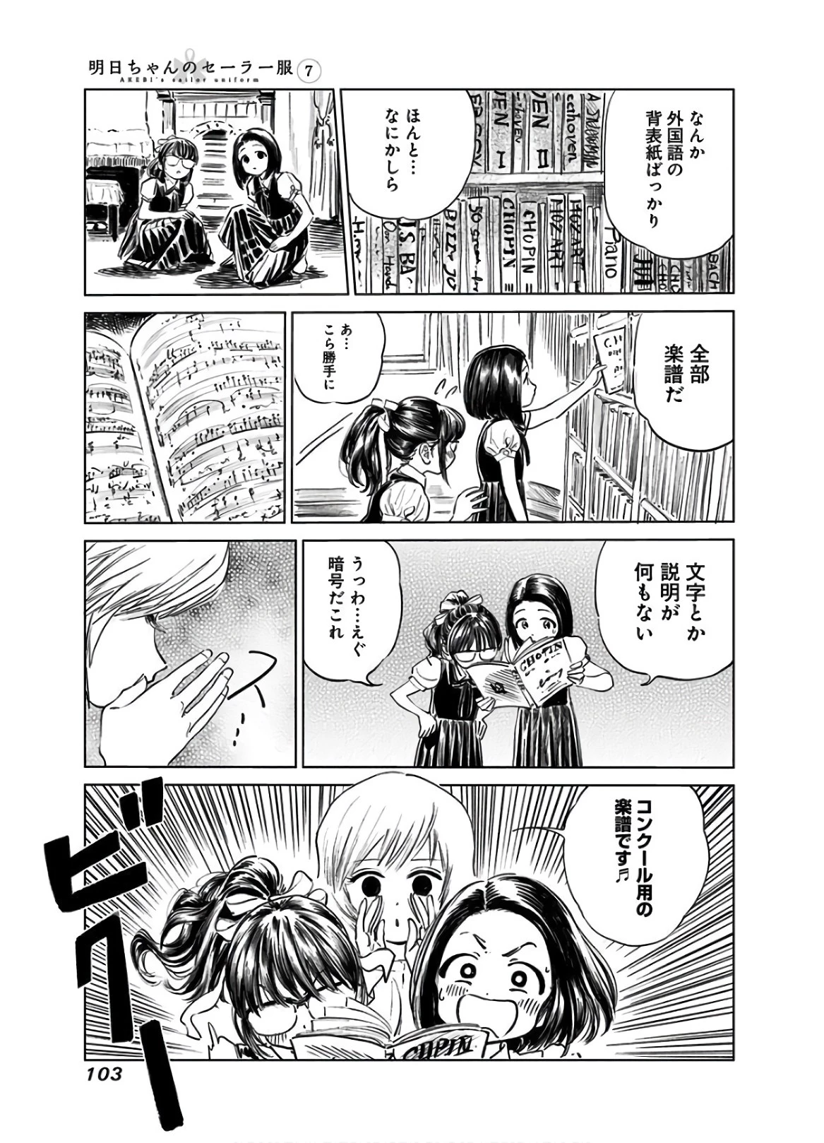 明日ちゃんのセーラー服 第41話 - 15