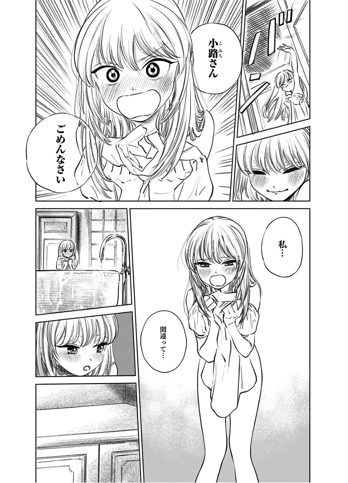 明日ちゃんのセーラー服 第41話 - 17