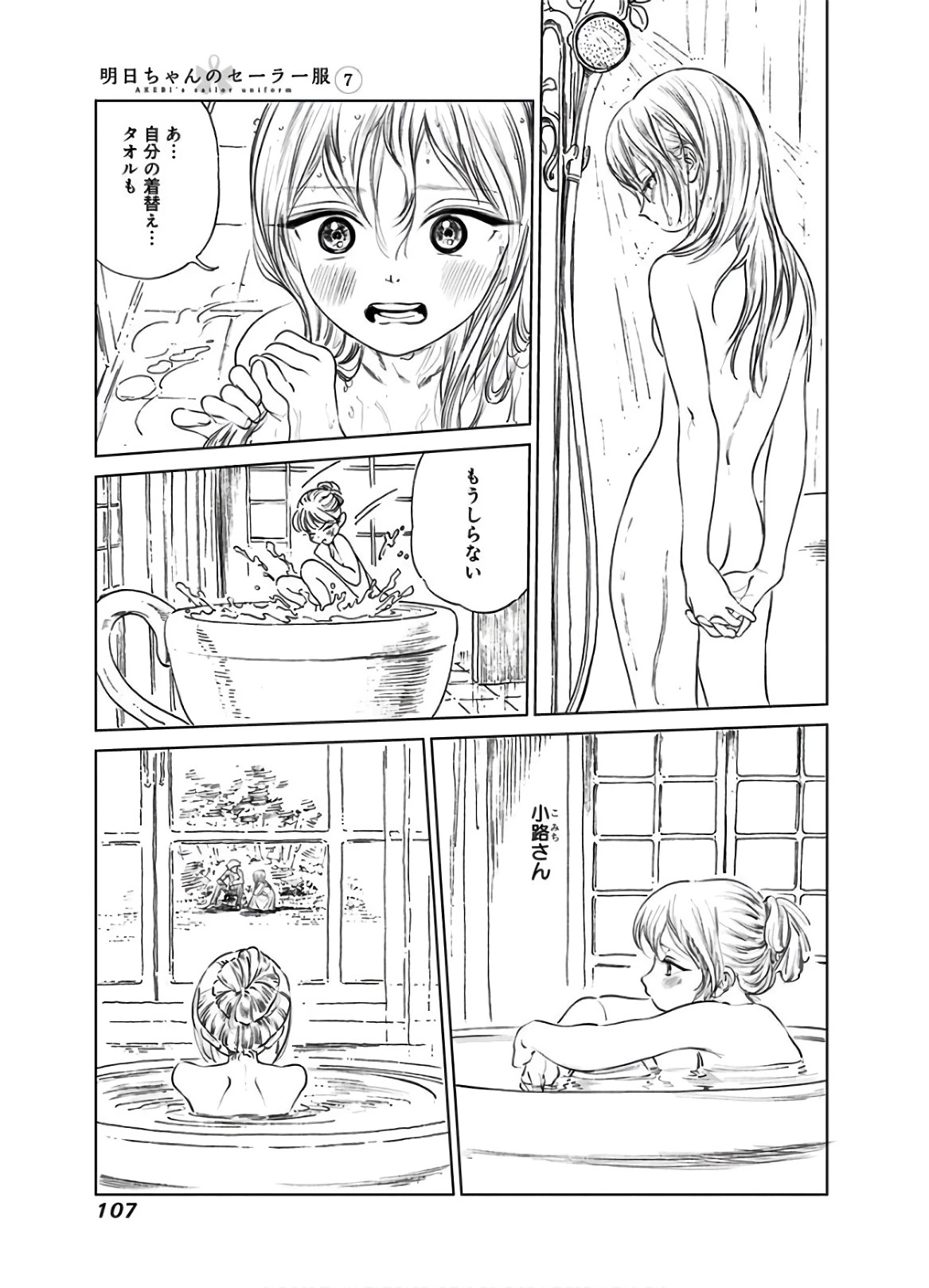 明日ちゃんのセーラー服 第41話 - 19