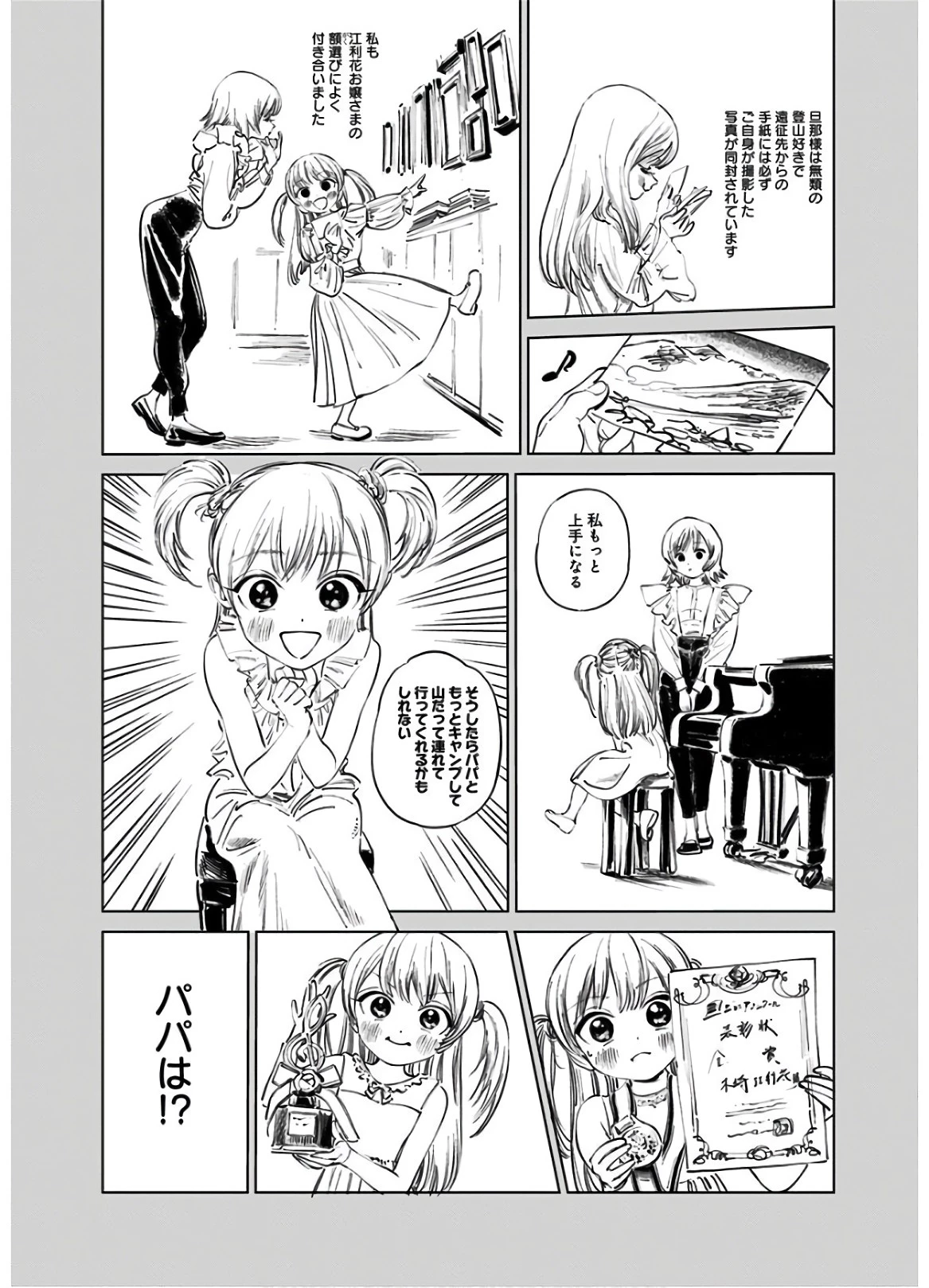 明日ちゃんのセーラー服 第42話 - 2