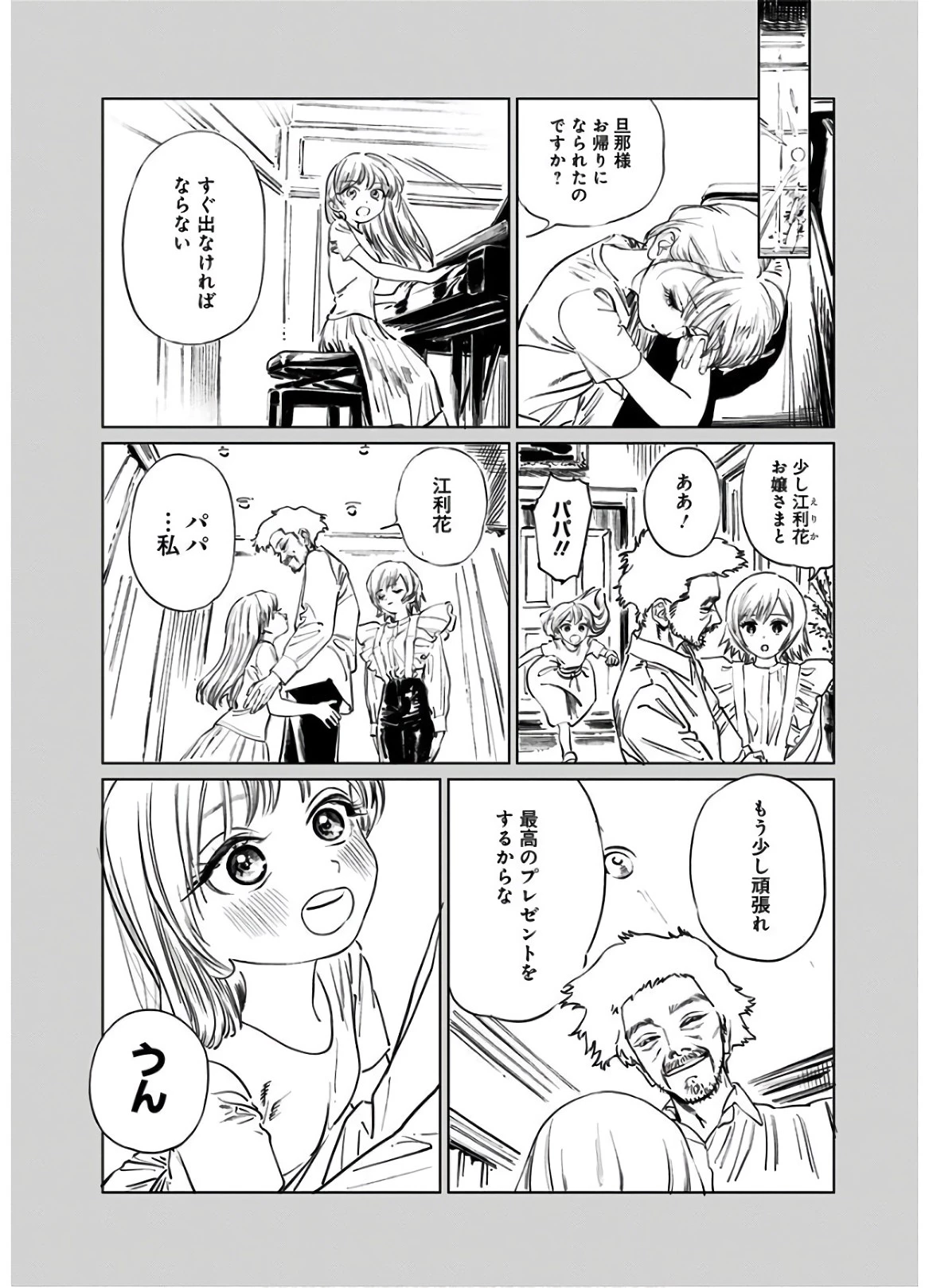 明日ちゃんのセーラー服 第42話 - 6