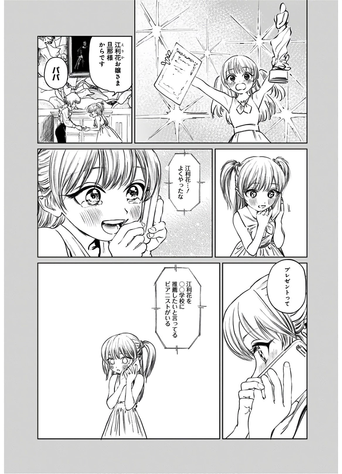 明日ちゃんのセーラー服 第42話 - 8