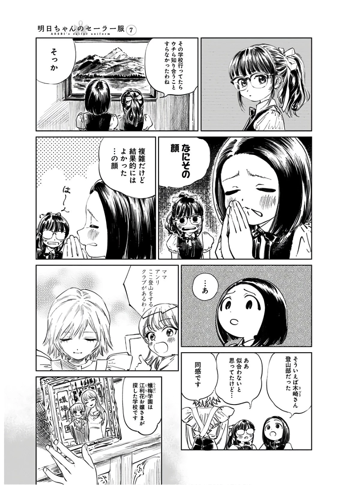 明日ちゃんのセーラー服 第42話 - 11