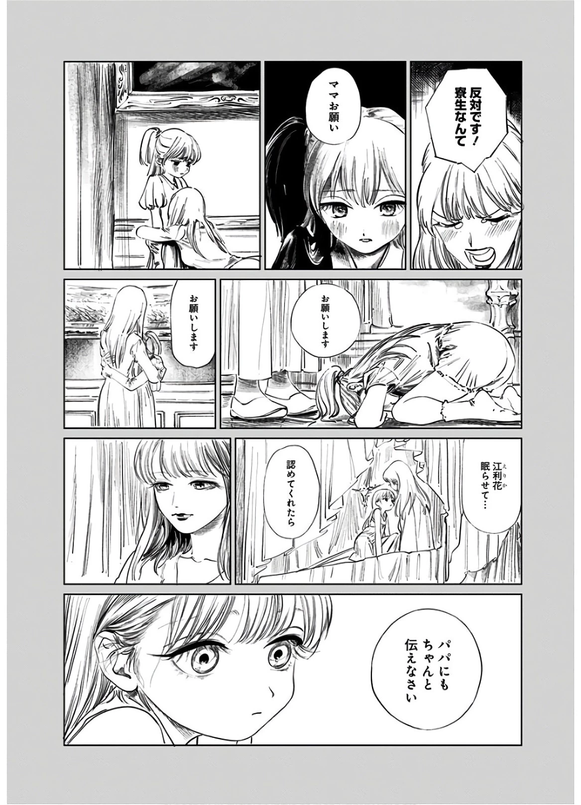 明日ちゃんのセーラー服 第42話 - 12