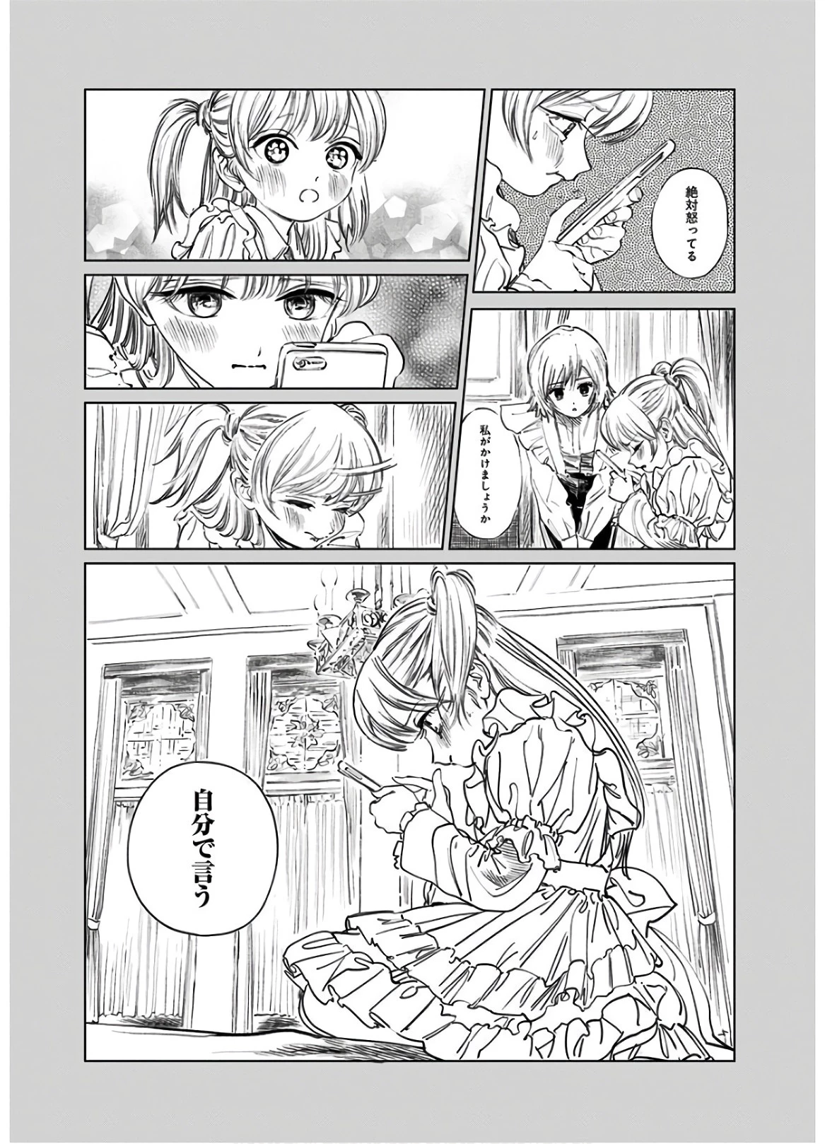 明日ちゃんのセーラー服 第42話 - 13