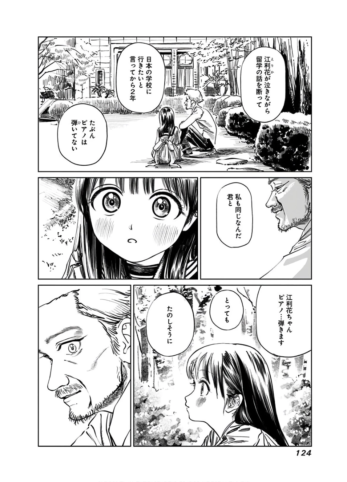 明日ちゃんのセーラー服 第42話 - 14