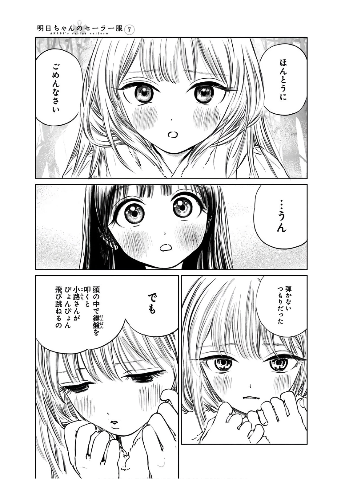 明日ちゃんのセーラー服 第42話 - 21