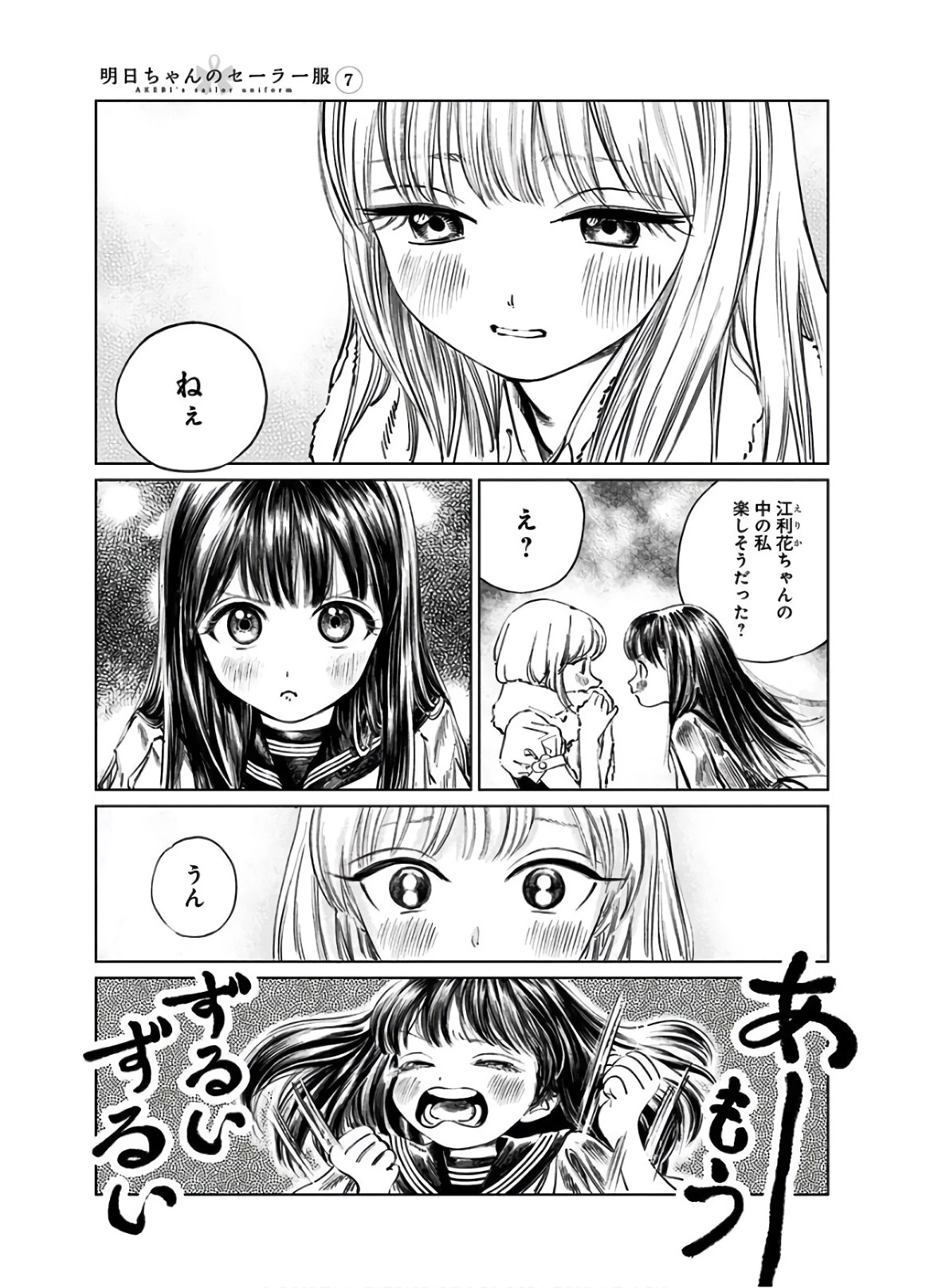 明日ちゃんのセーラー服 第42話 - 23