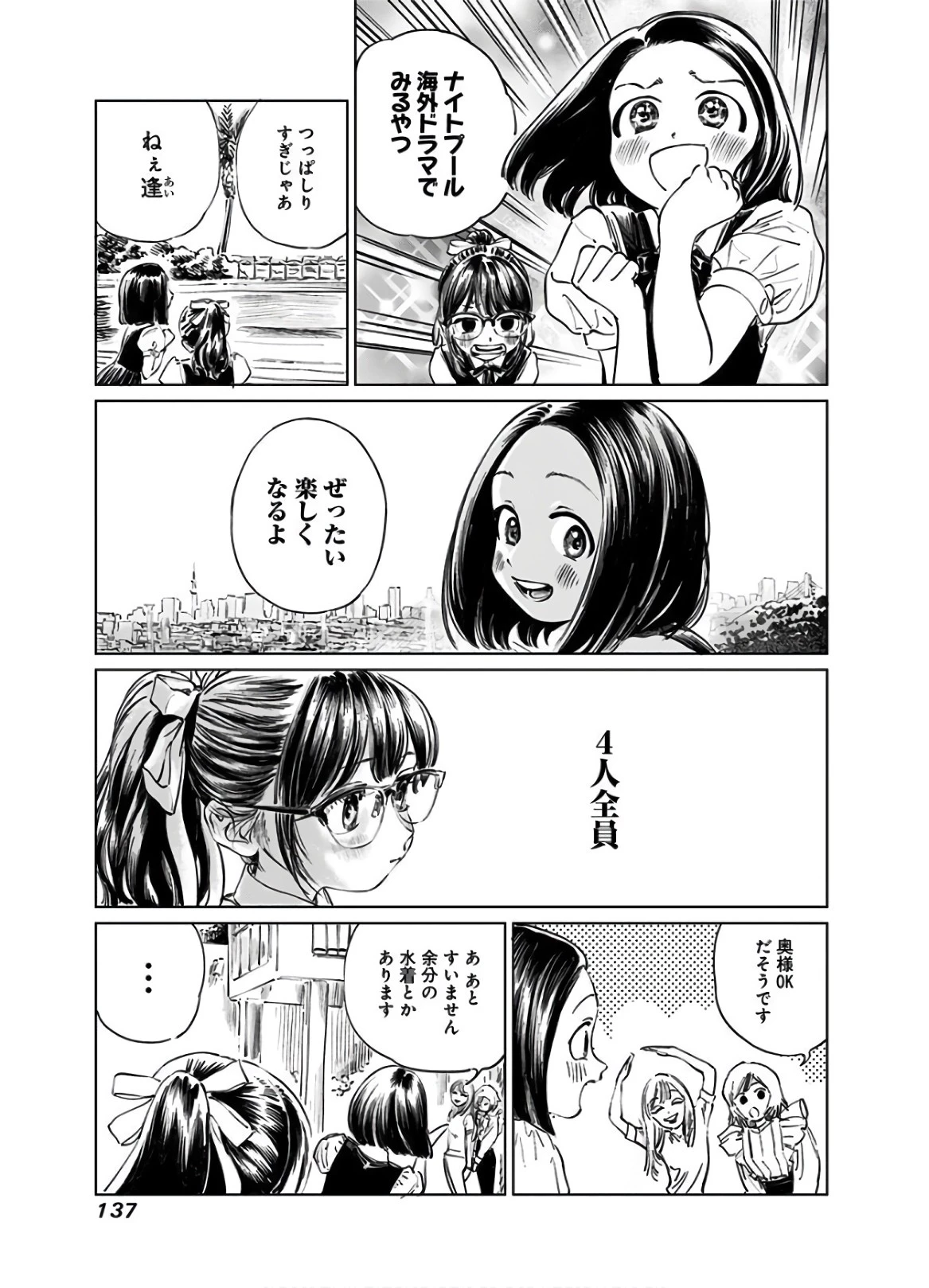 明日ちゃんのセーラー服 第42話 - 27