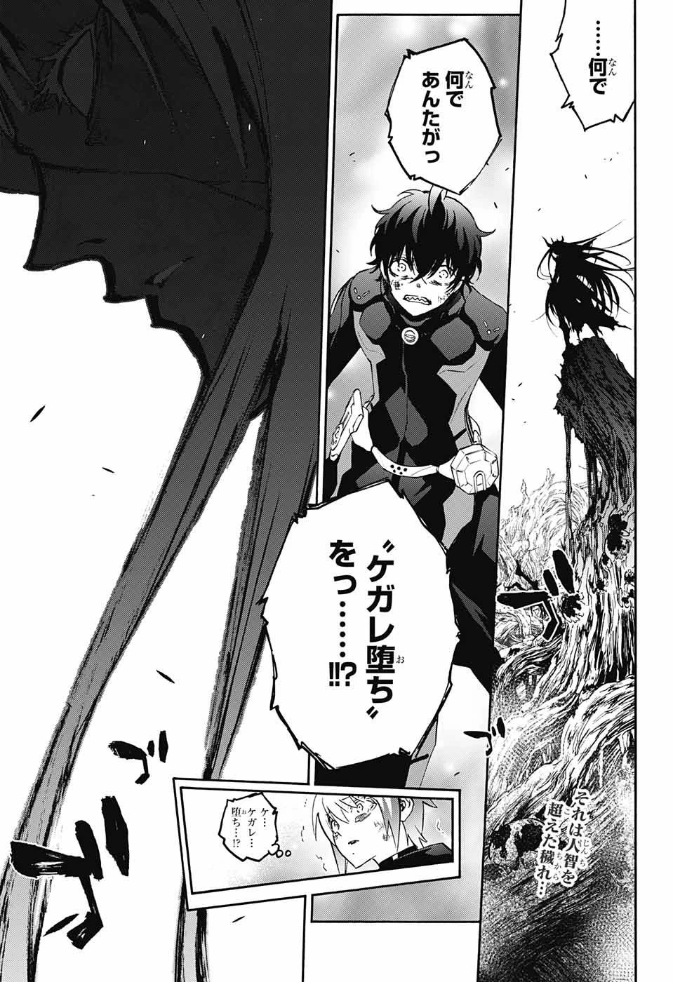双星の陰陽師 第66話 - 2