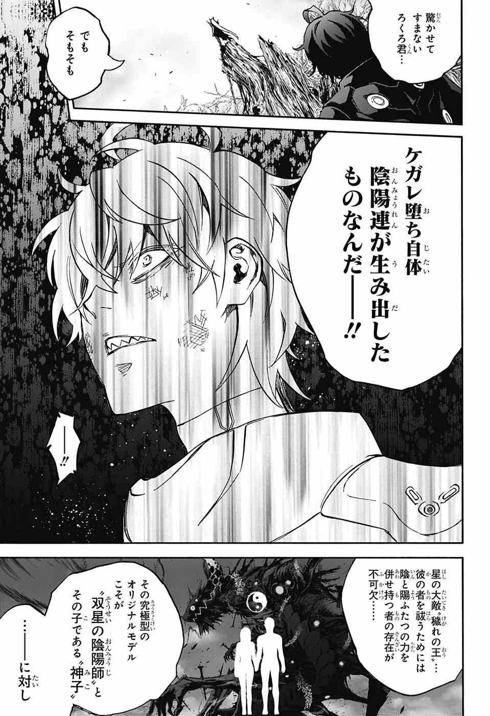 双星の陰陽師 第66話 - 4