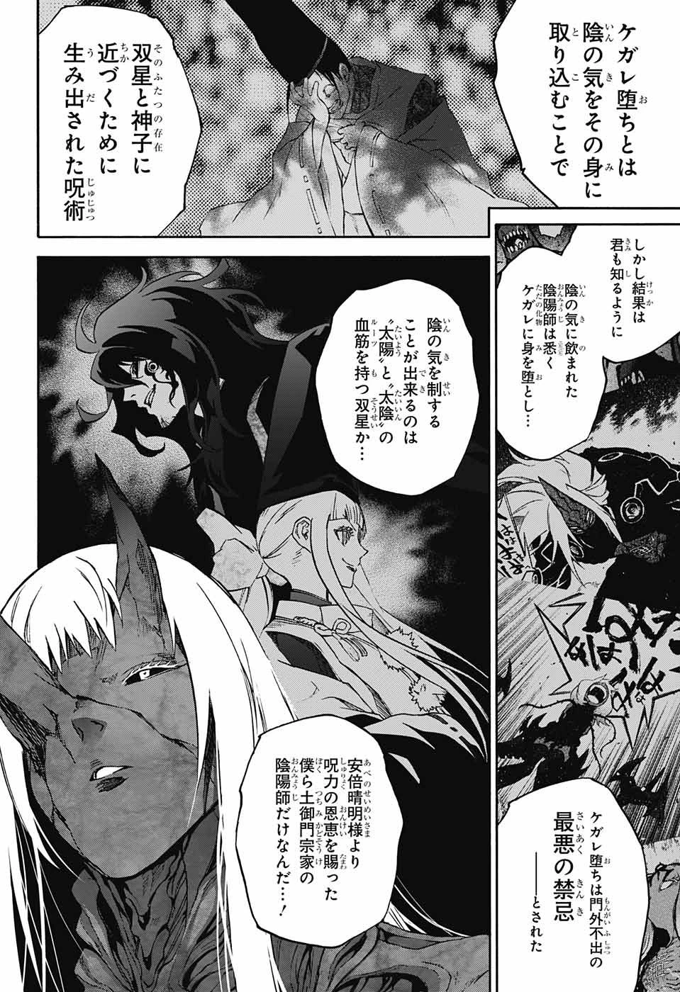 双星の陰陽師 第66話 - 5