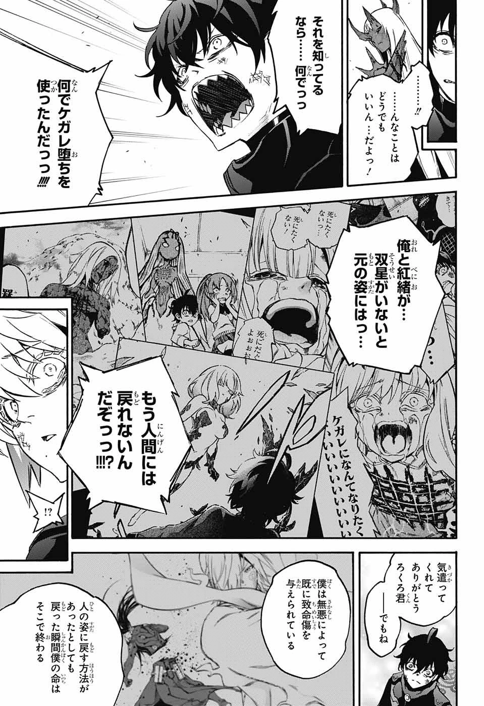 双星の陰陽師 第66話 - 6