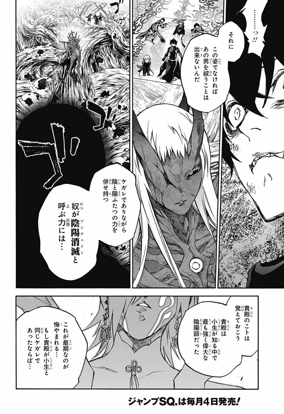 双星の陰陽師 第66話 - 7
