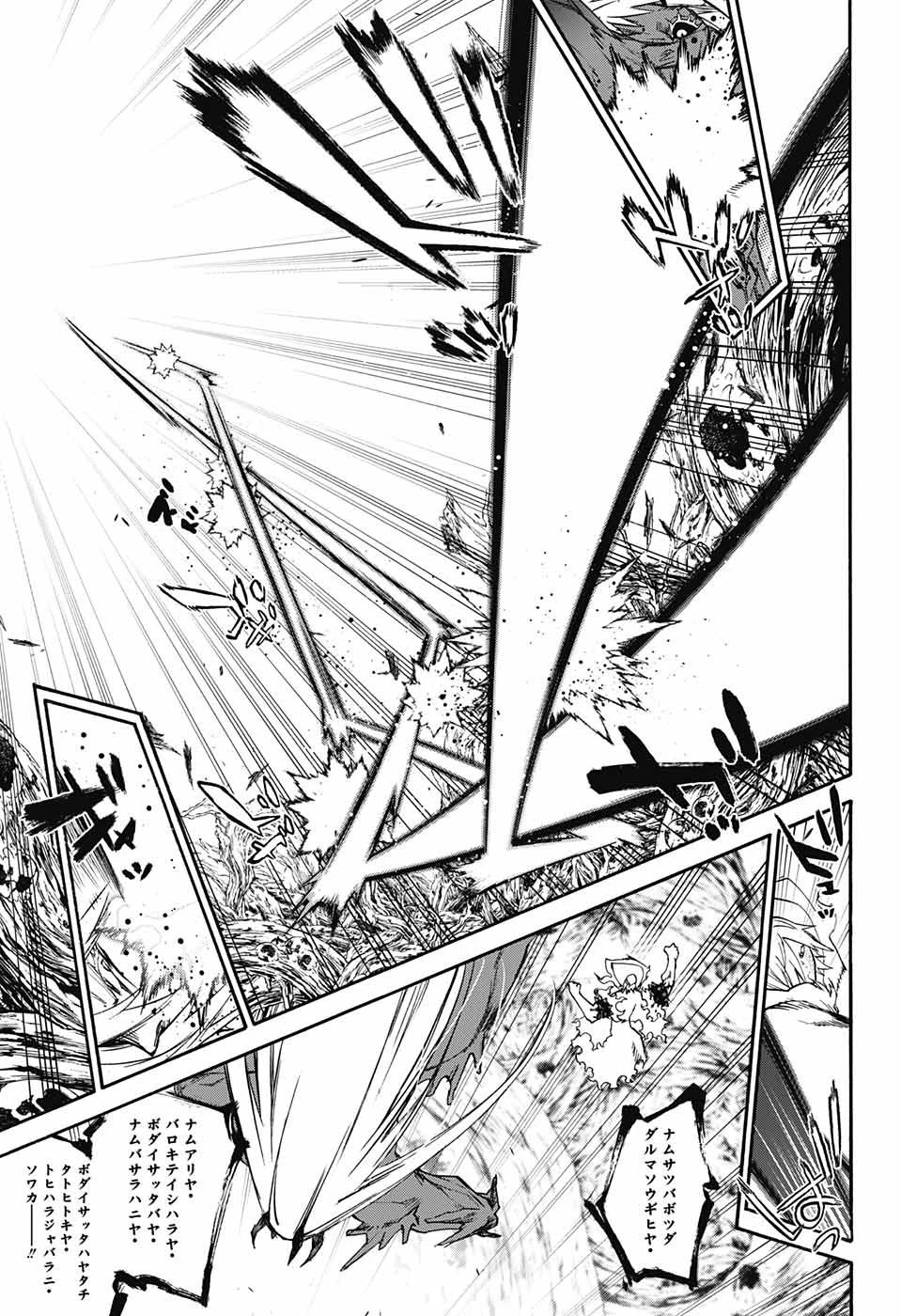 双星の陰陽師 第66話 - 12
