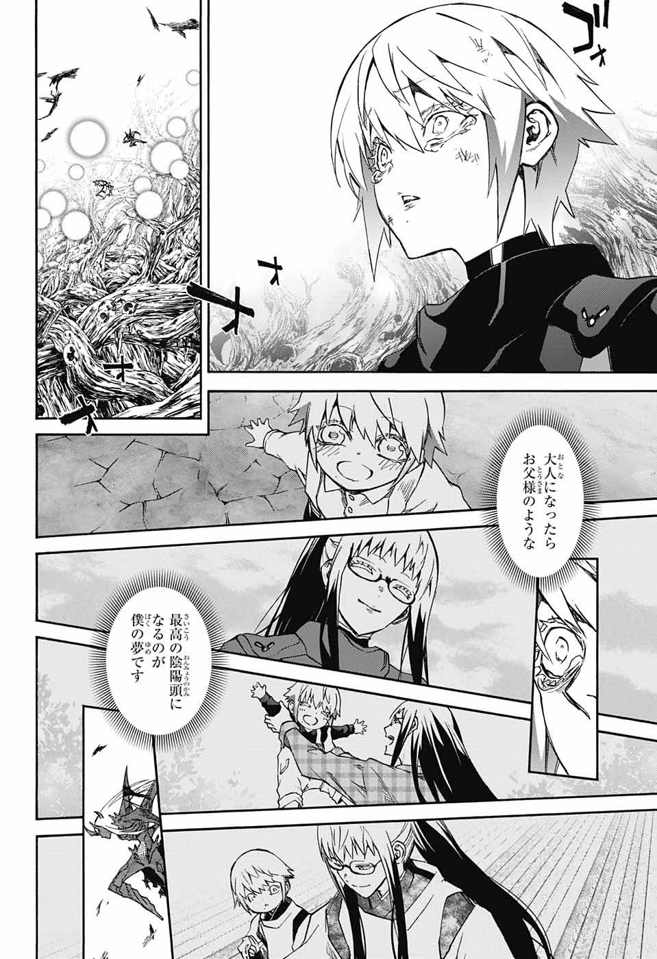 双星の陰陽師 第66話 - 15