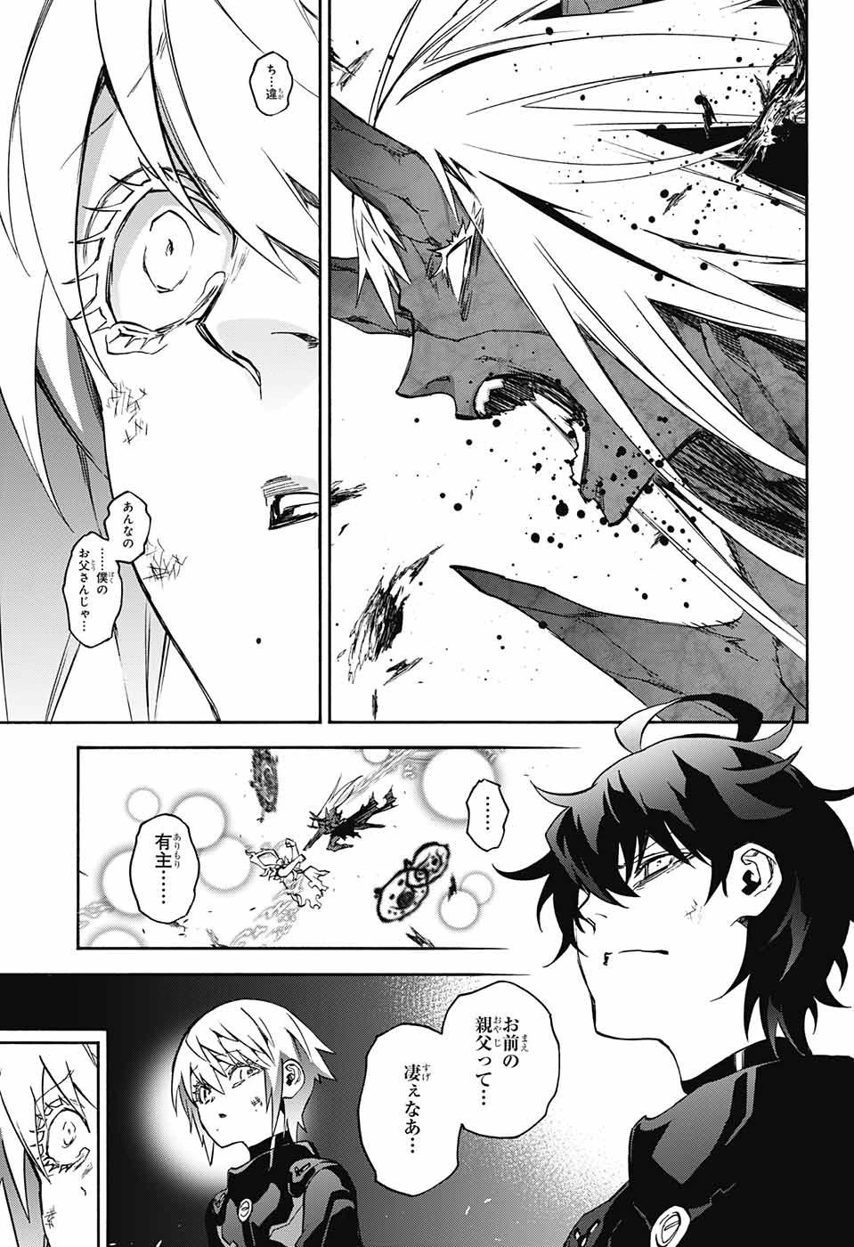 双星の陰陽師 第66話 - 16