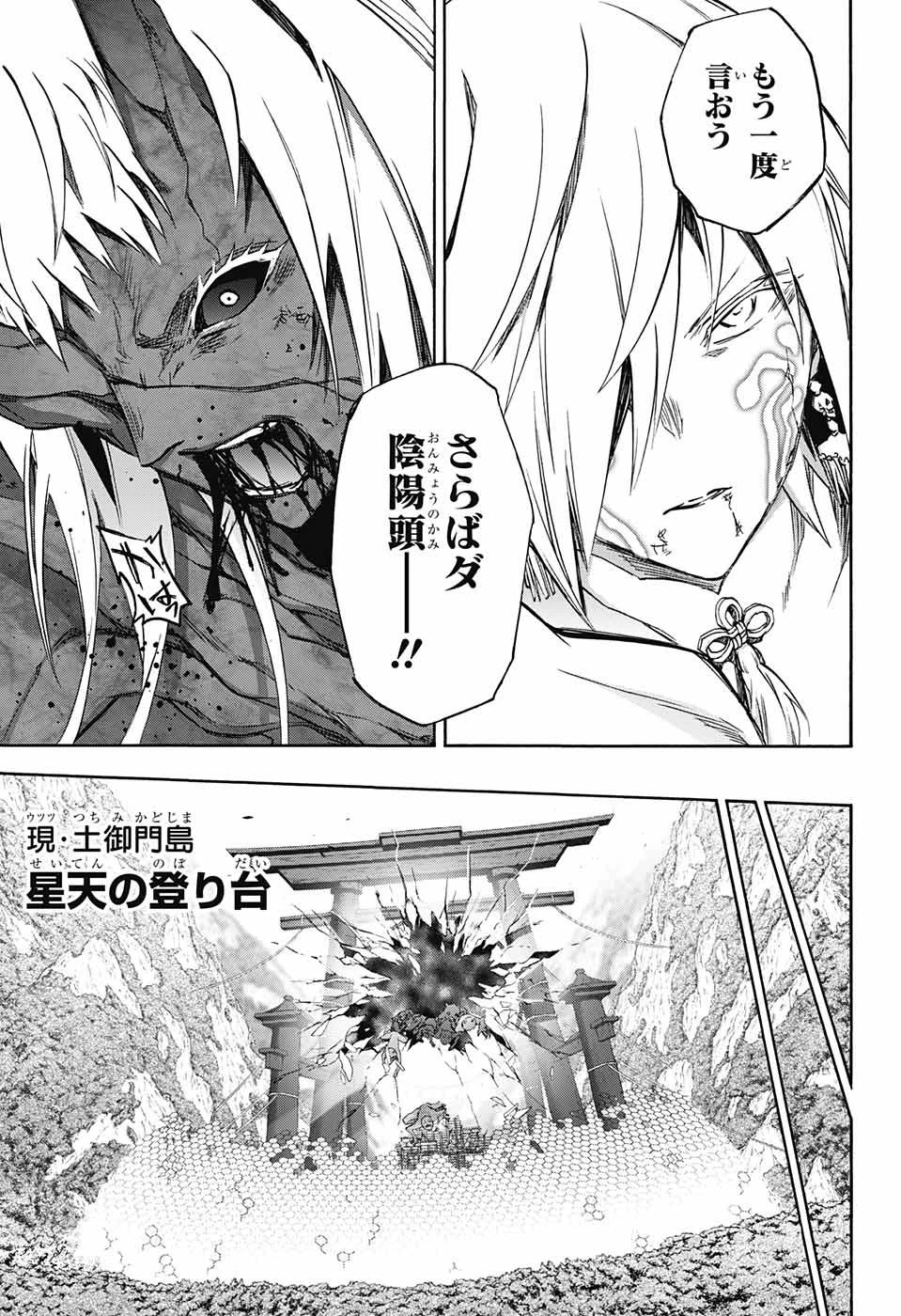 双星の陰陽師 第66話 - 18