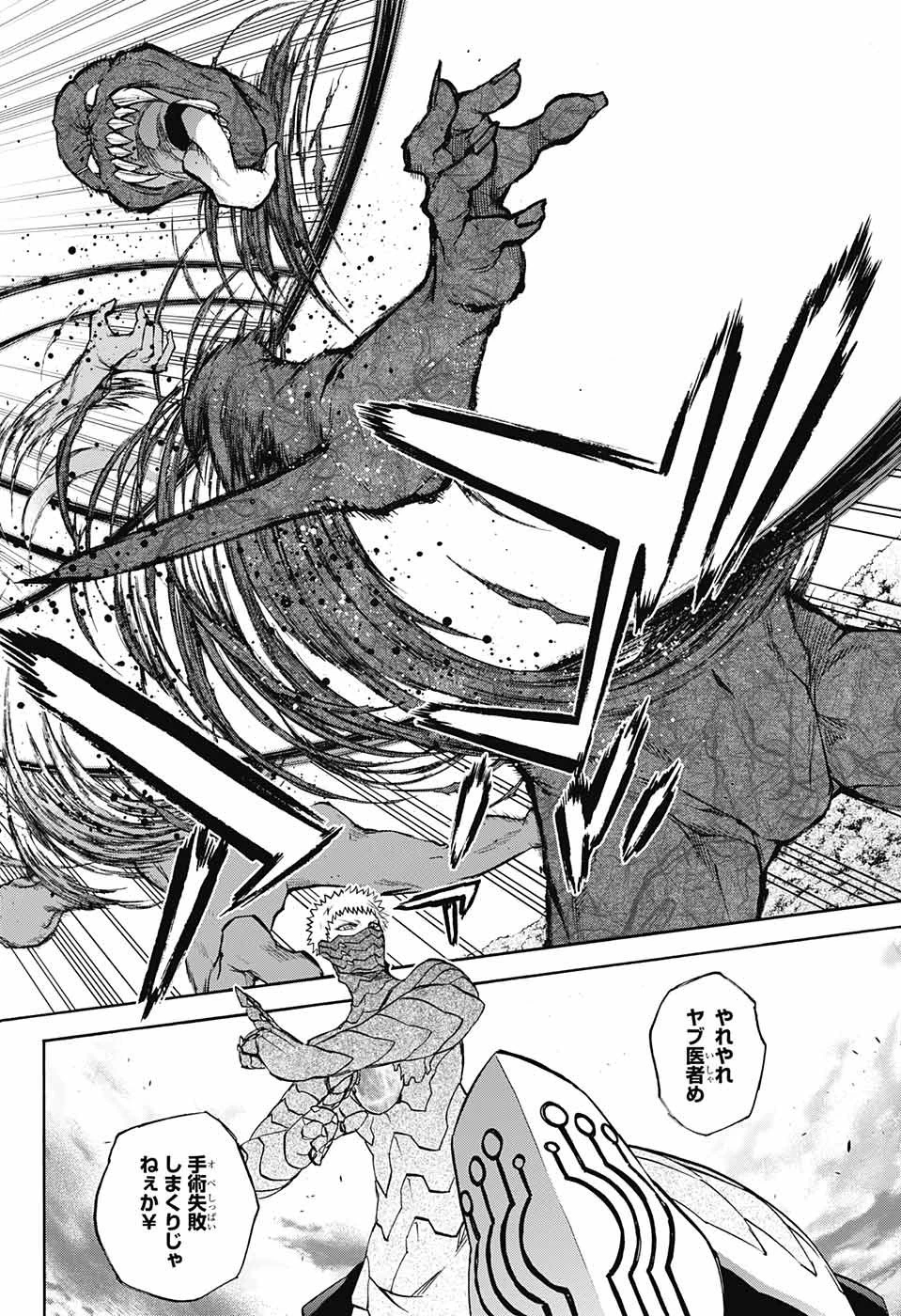 双星の陰陽師 第66話 - 21