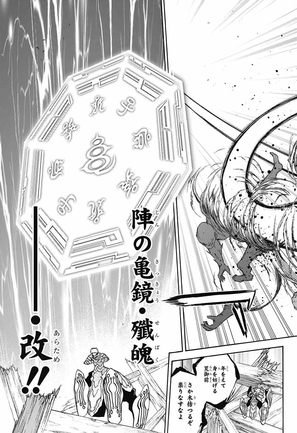 双星の陰陽師 第66話 - 22