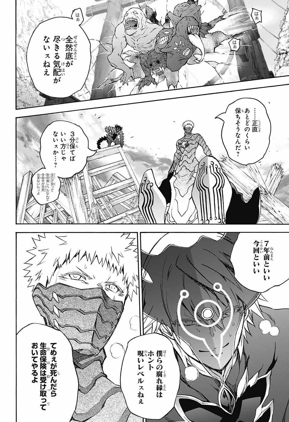 双星の陰陽師 第66話 - 25