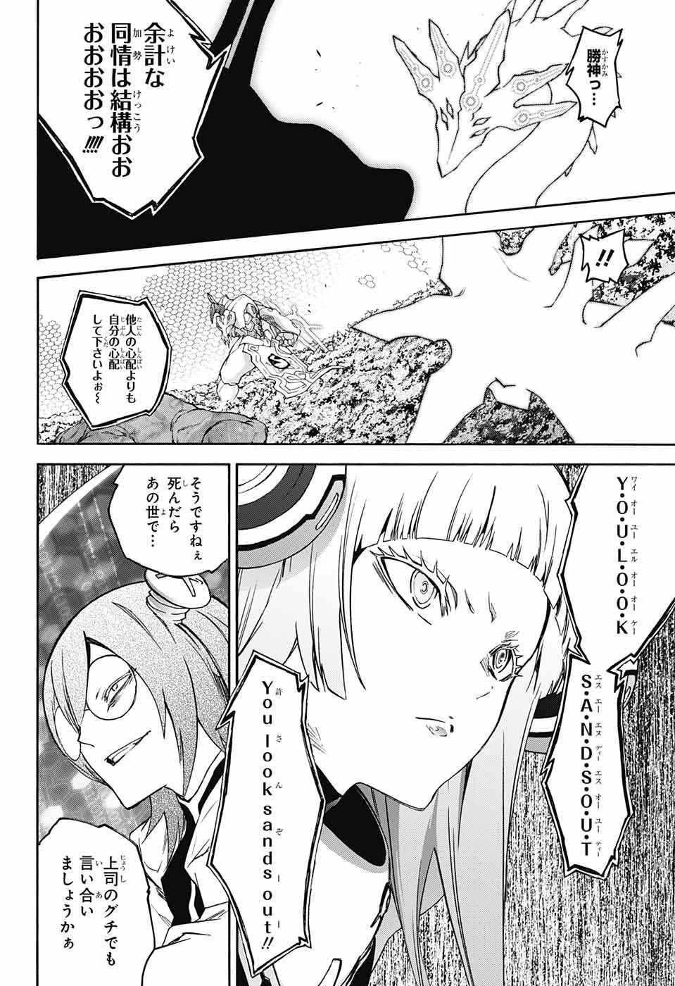 双星の陰陽師 第66話 - 29